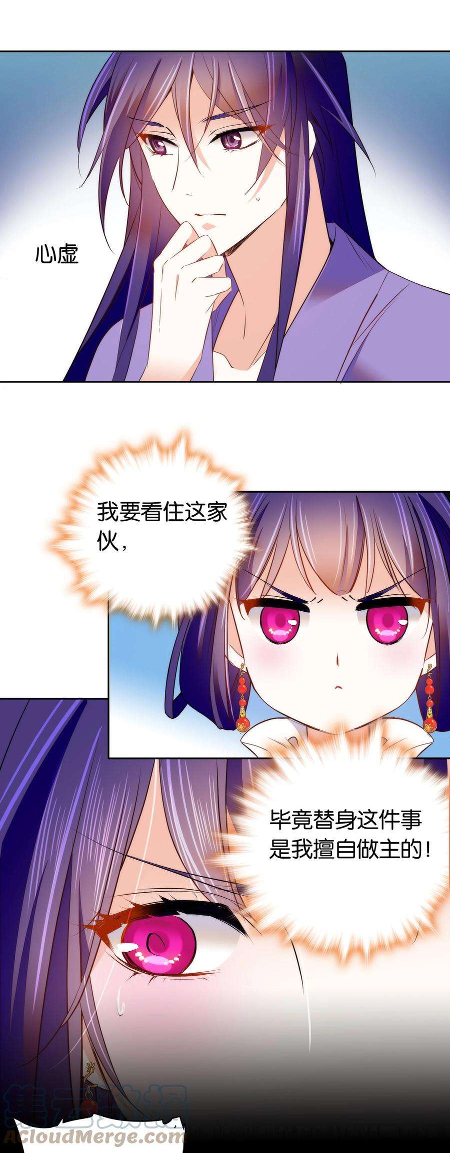 不思量之君臣有别071 太草率了吗？