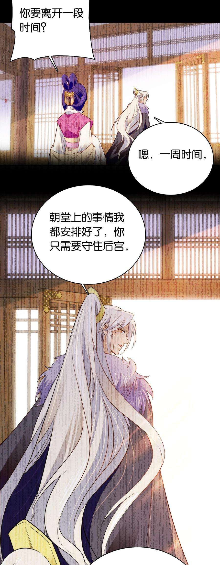 不思量之君臣有别071 太草率了吗？
