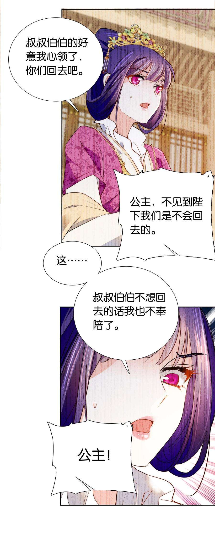 不思量之君臣有别071 太草率了吗？