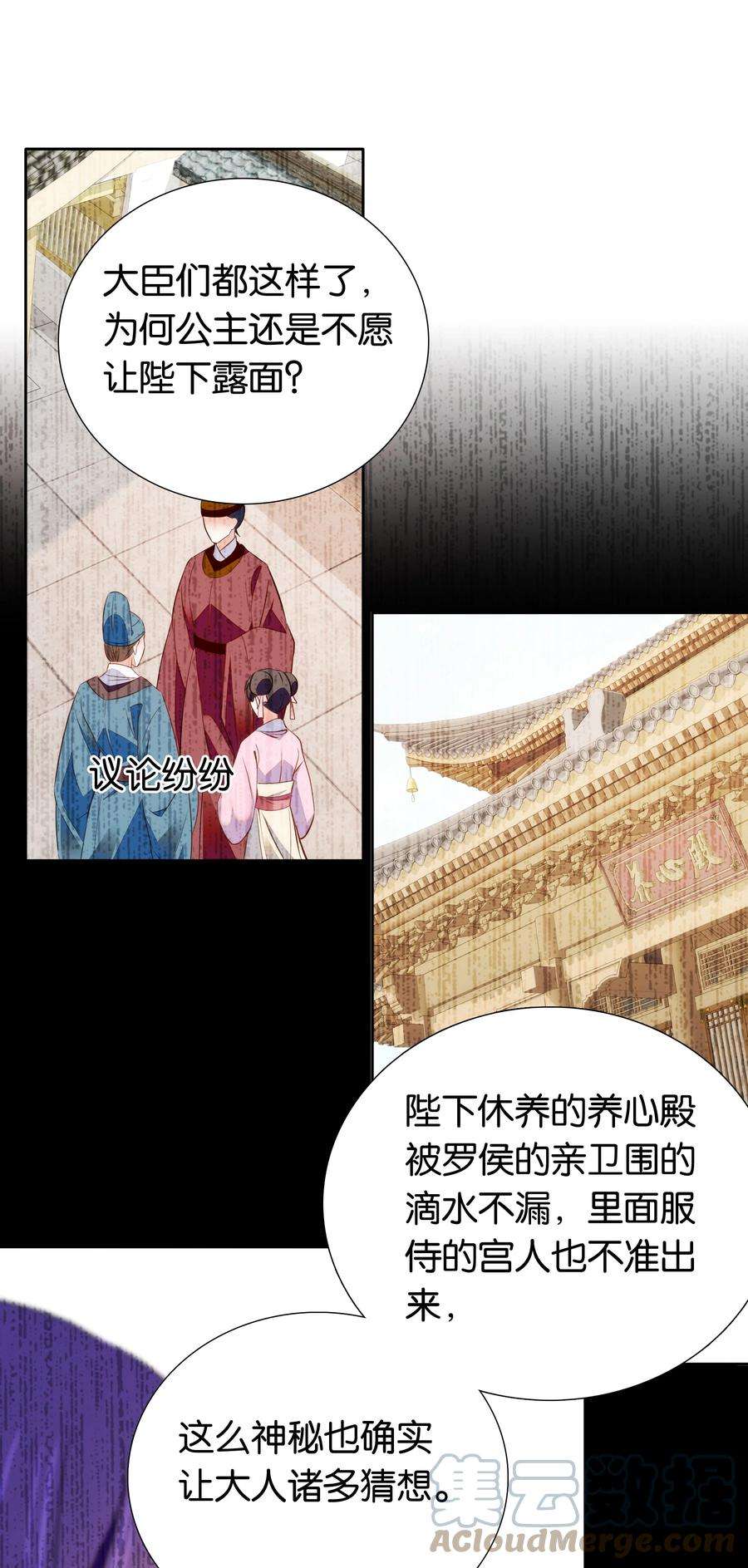 不思量之君臣有别071 太草率了吗？