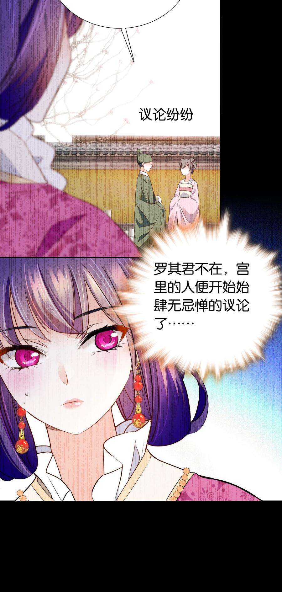 不思量之君臣有别071 太草率了吗？