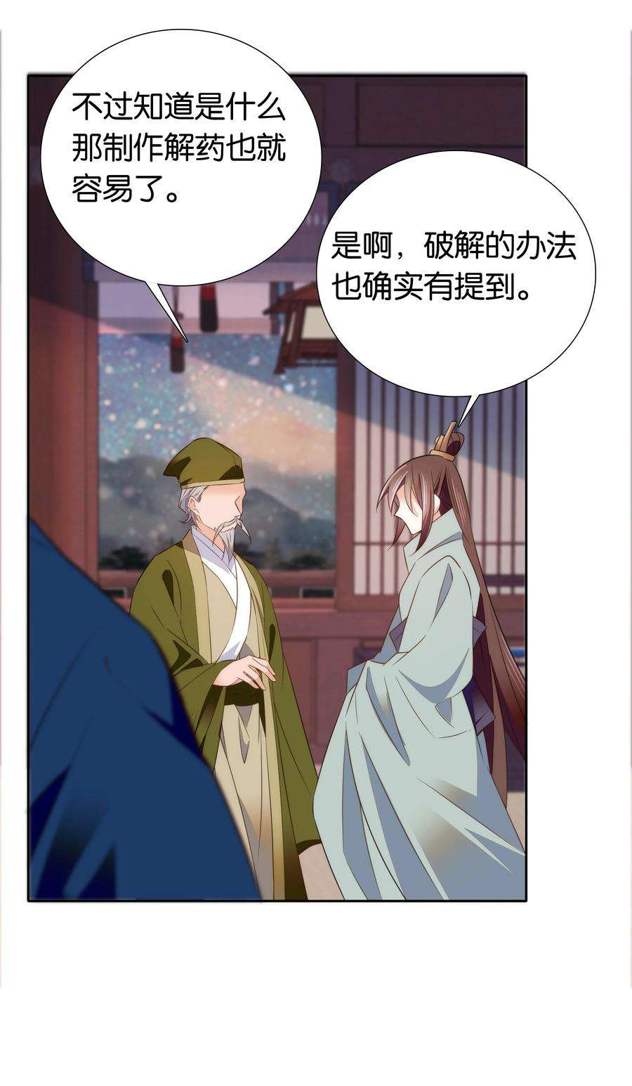 不思量之君臣有别072 小十四怎么这打扮？