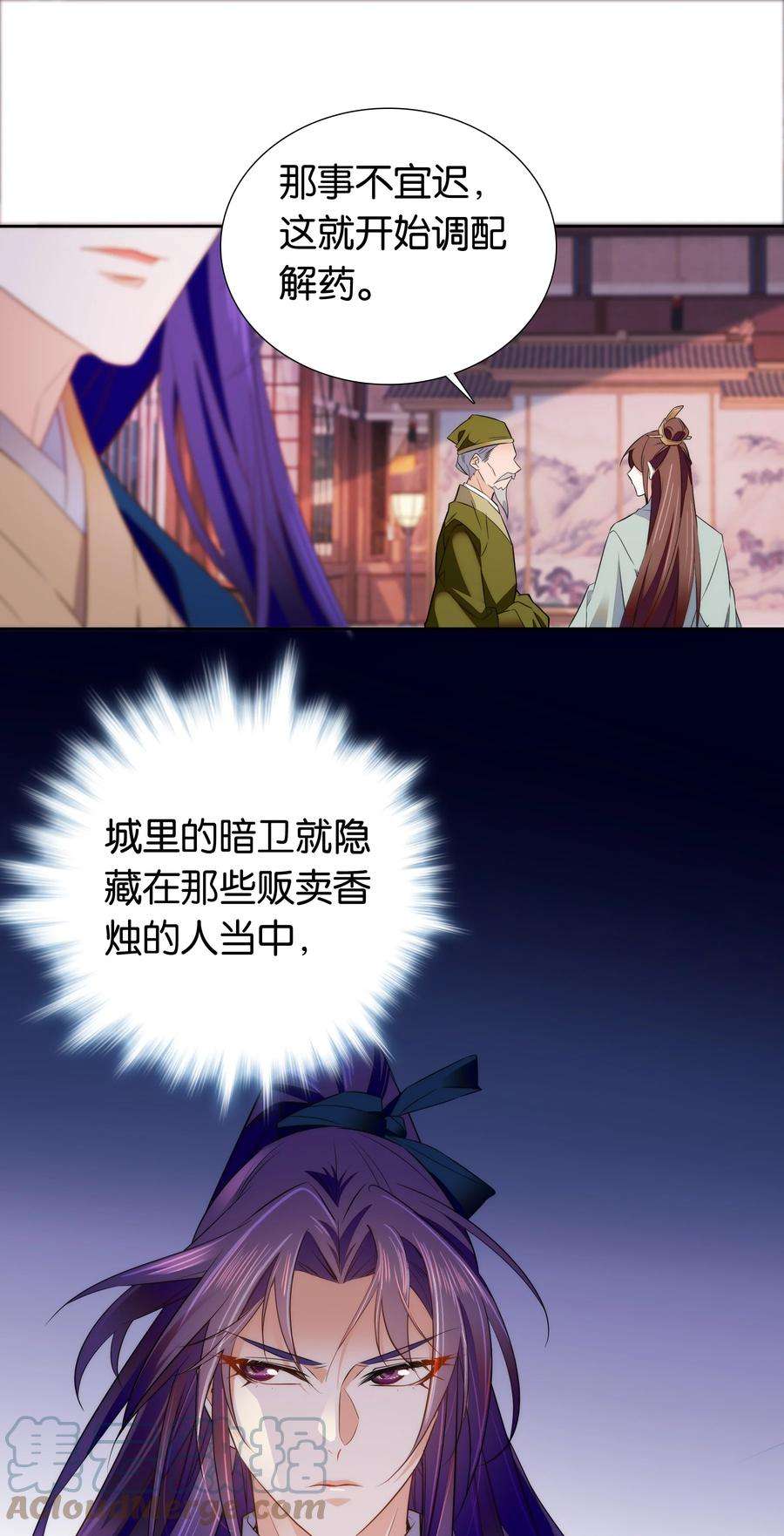 不思量之君臣有别072 小十四怎么这打扮？