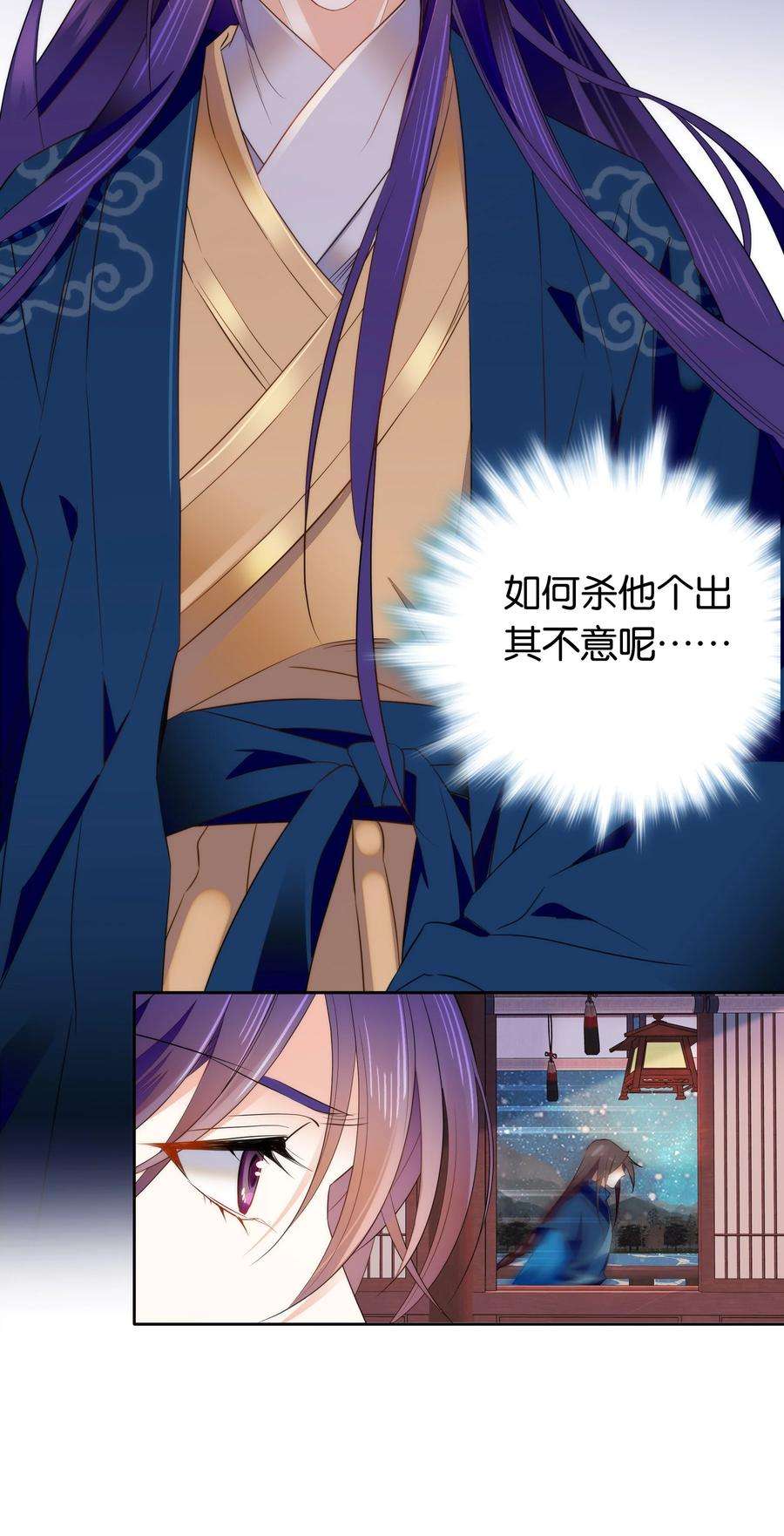 不思量之君臣有别072 小十四怎么这打扮？