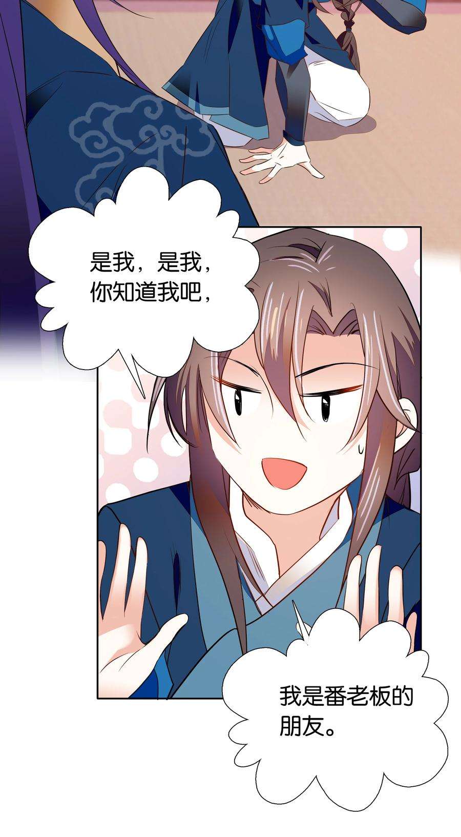 不思量之君臣有别072 小十四怎么这打扮？