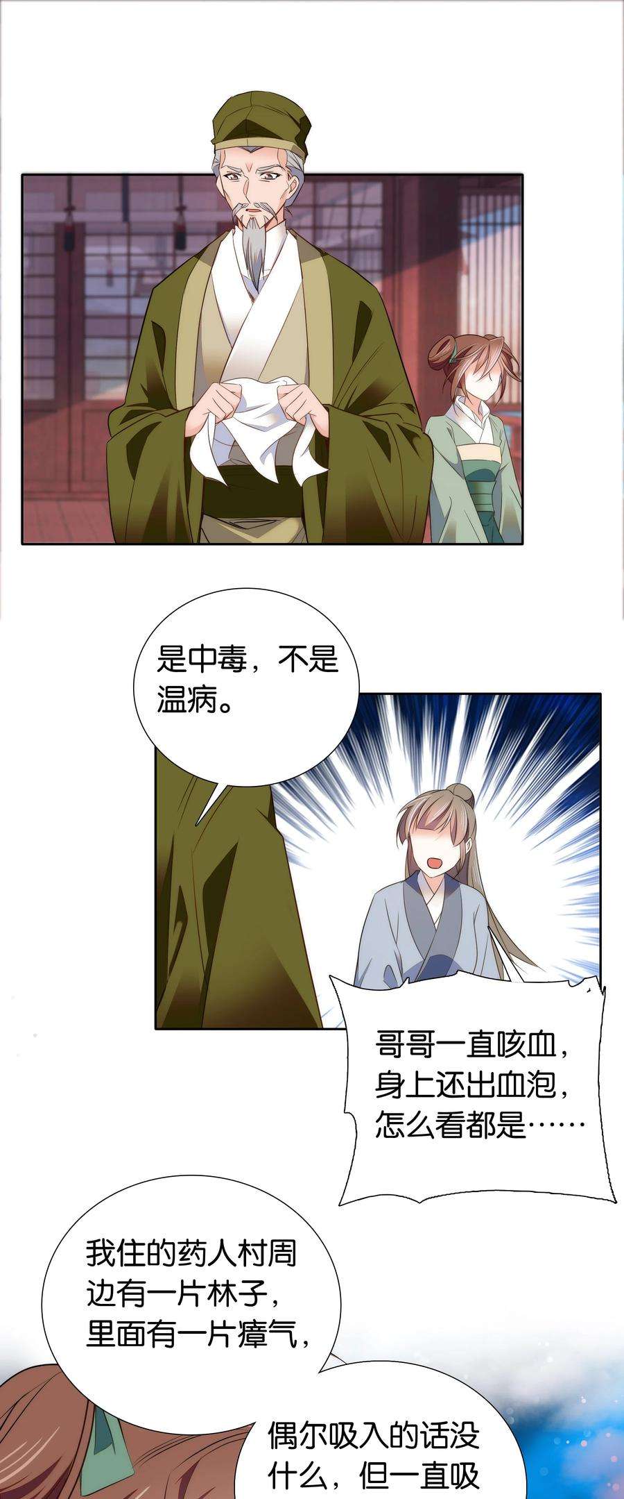 不思量之君臣有别072 小十四怎么这打扮？