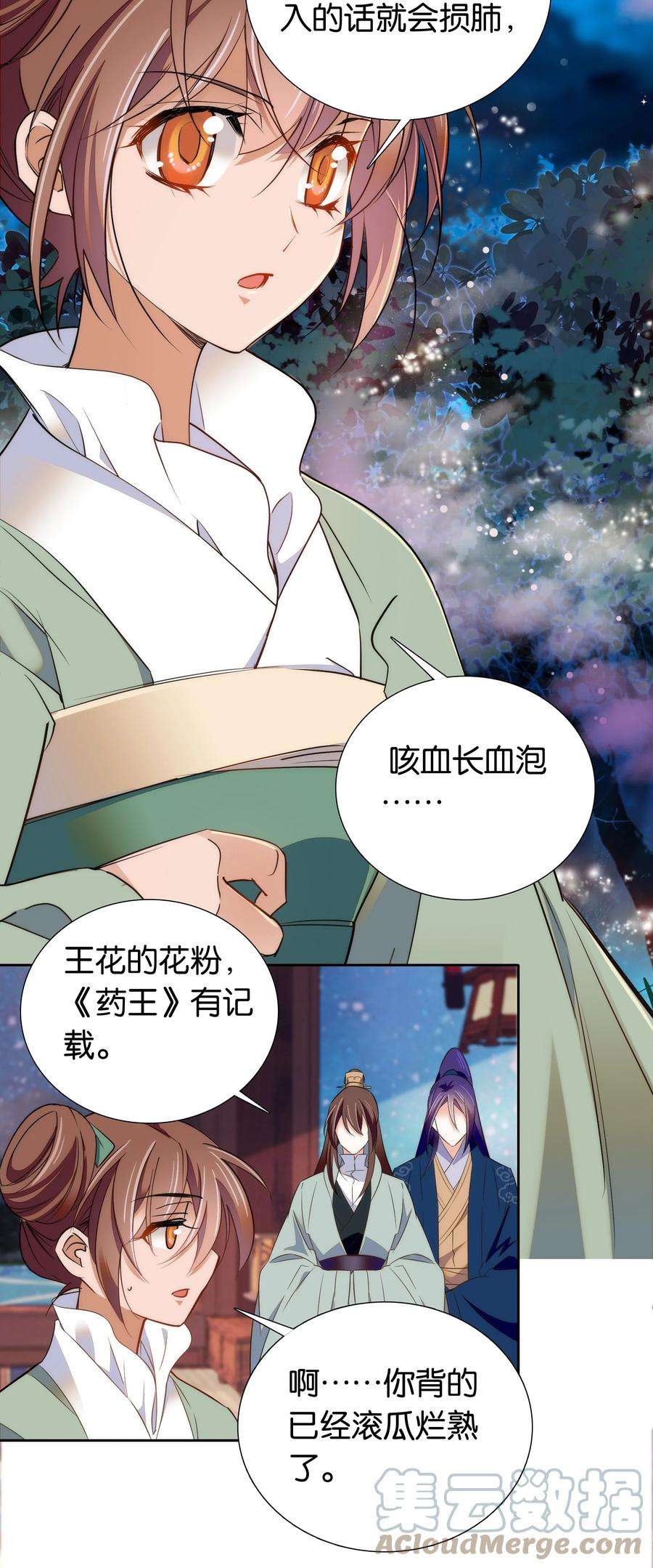 不思量之君臣有别072 小十四怎么这打扮？
