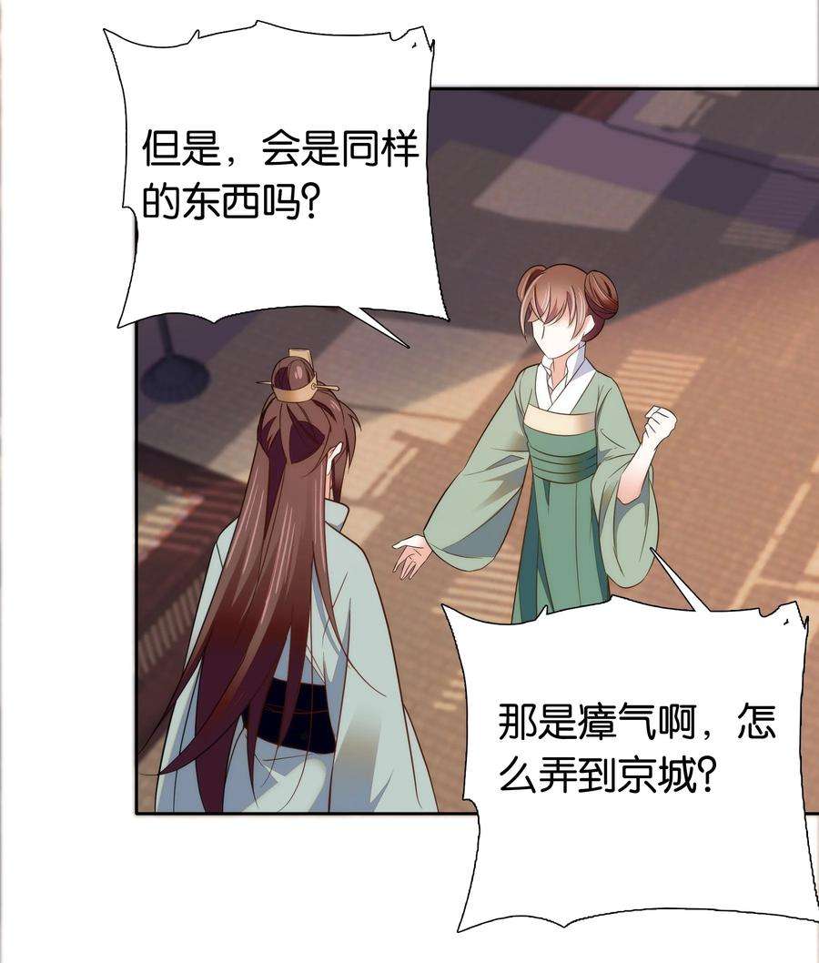 不思量之君臣有别072 小十四怎么这打扮？