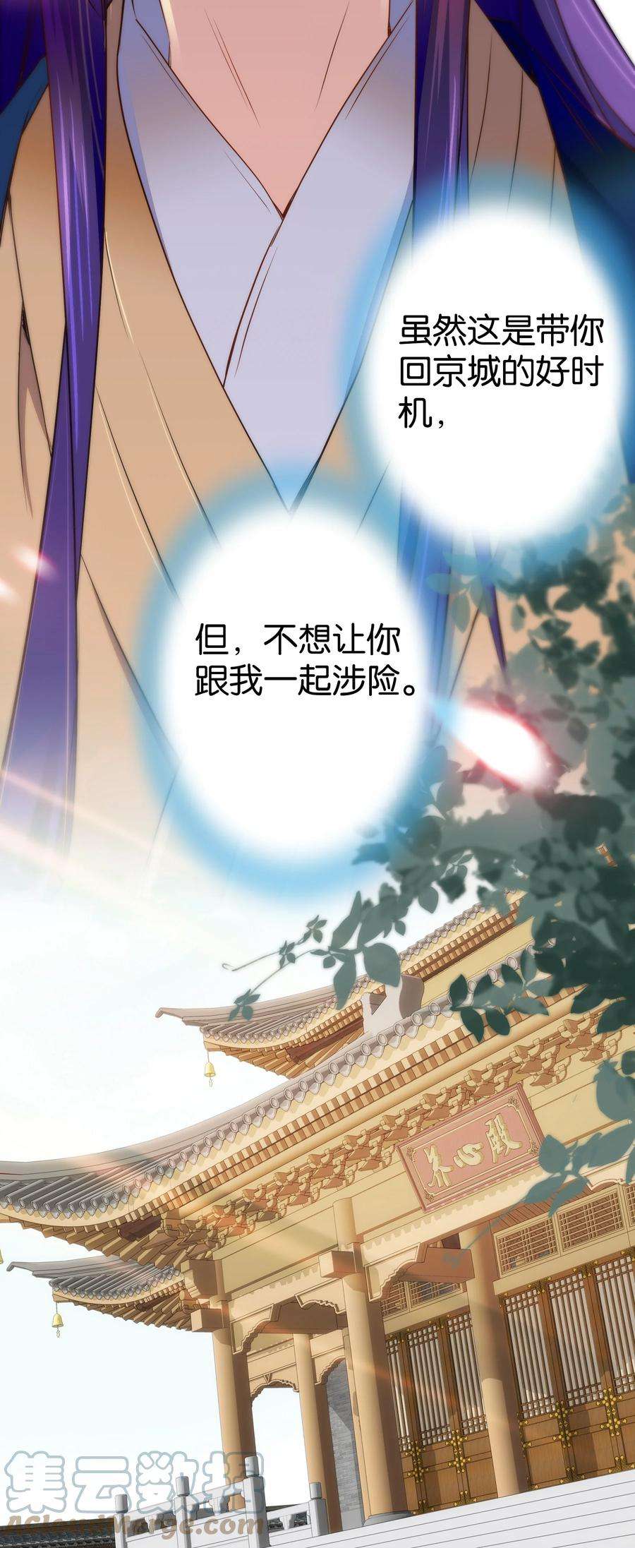 不思量之君臣有别073 不想让你和我一起涉险