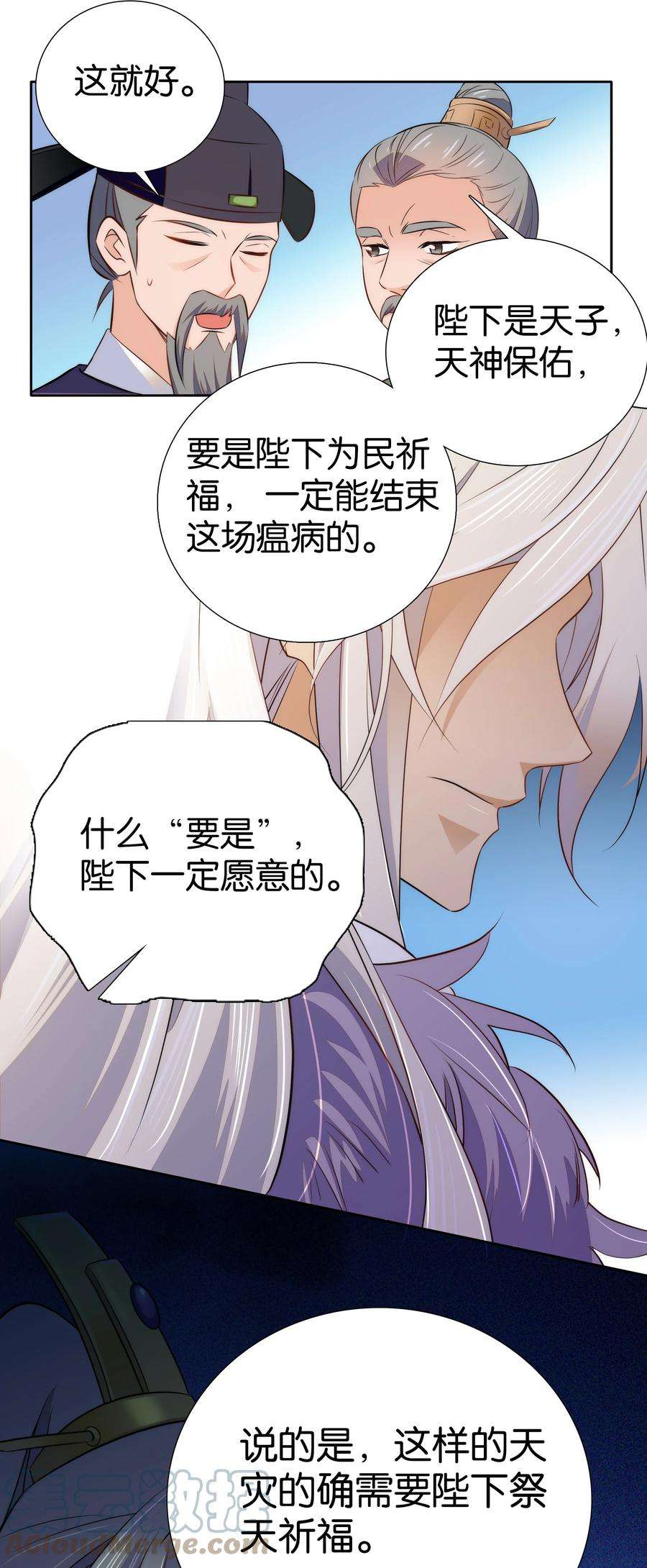 不思量之君臣有别073 不想让你和我一起涉险