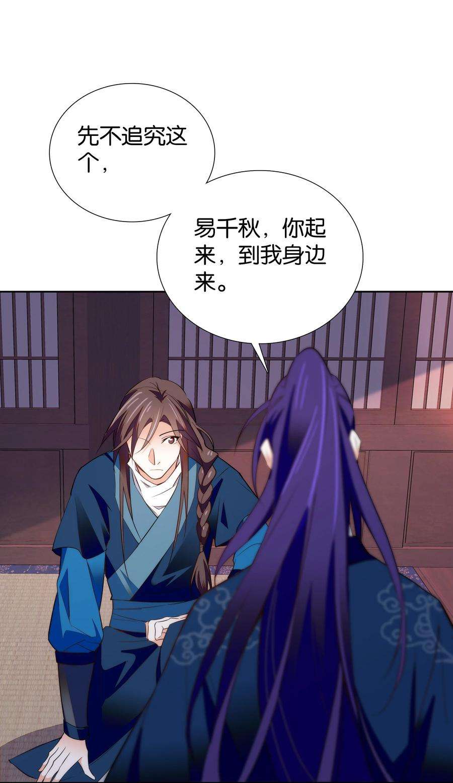 不思量之君臣有别073 不想让你和我一起涉险