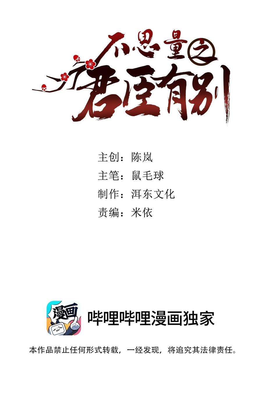 不思量之君臣有别074 紫君不见了？！
