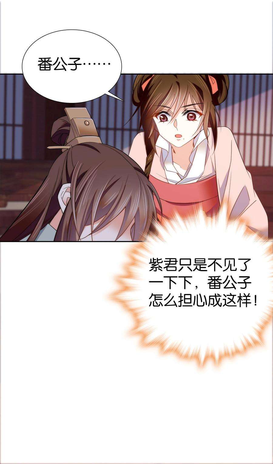不思量之君臣有别074 紫君不见了？！