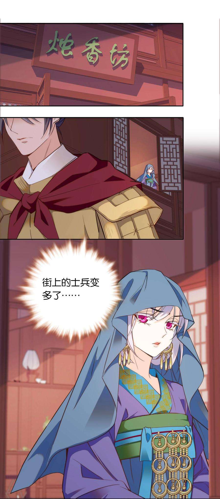 不思量之君臣有别074 紫君不见了？！