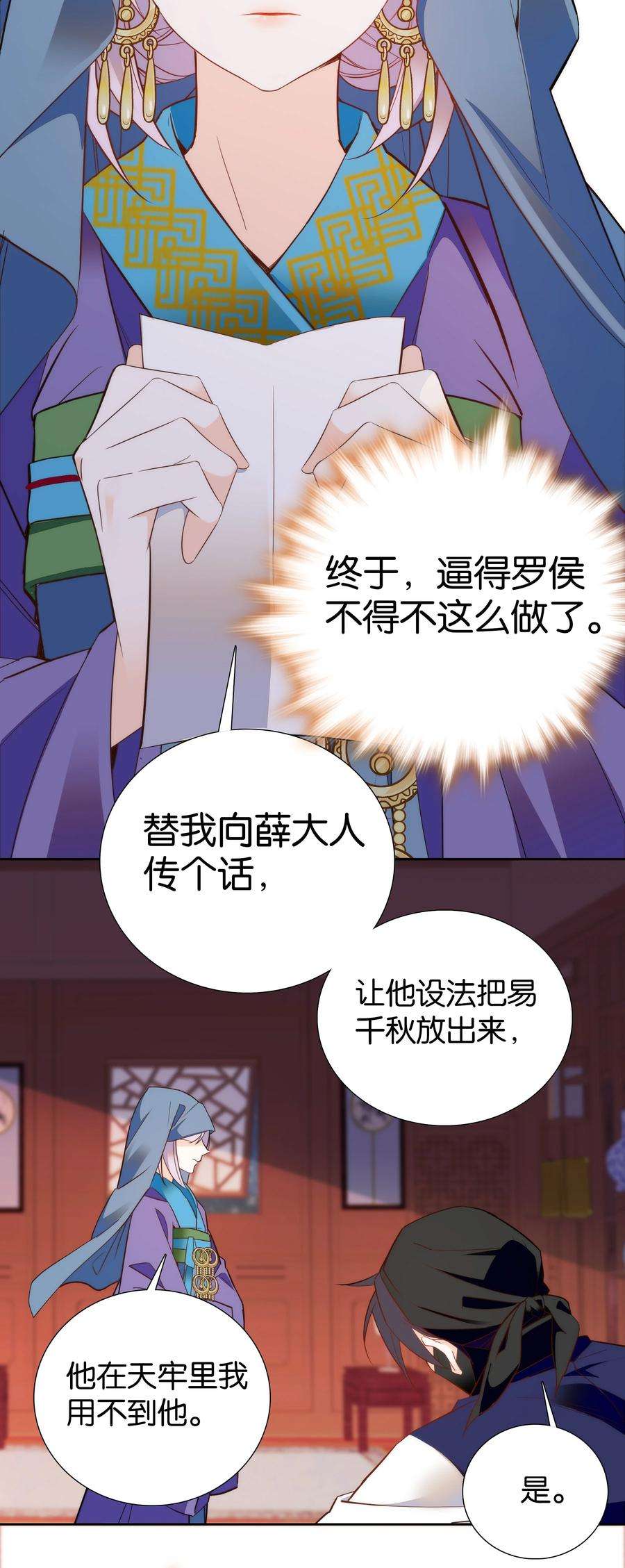 不思量之君臣有别074 紫君不见了？！