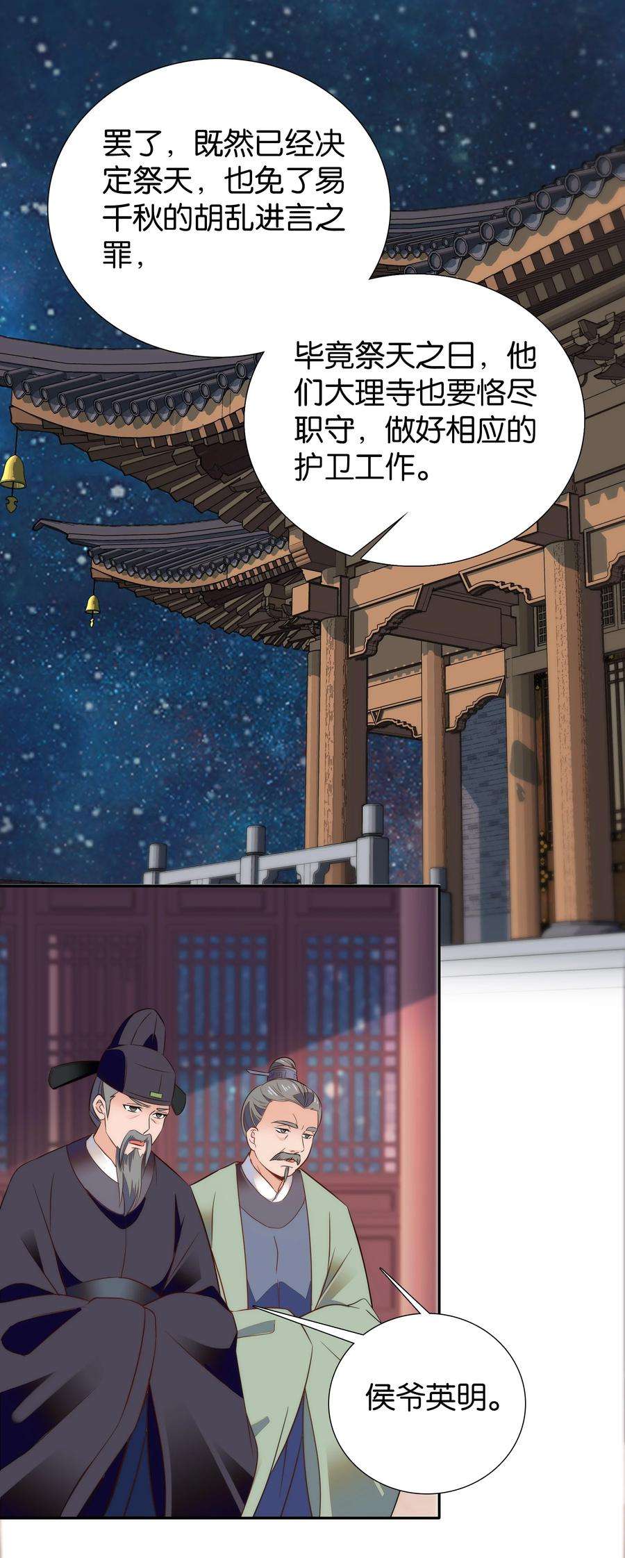 不思量之君臣有别074 紫君不见了？！