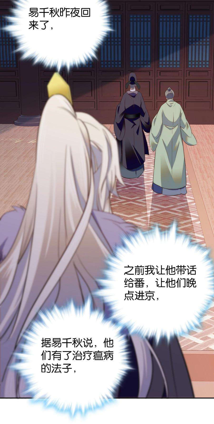 不思量之君臣有别074 紫君不见了？！
