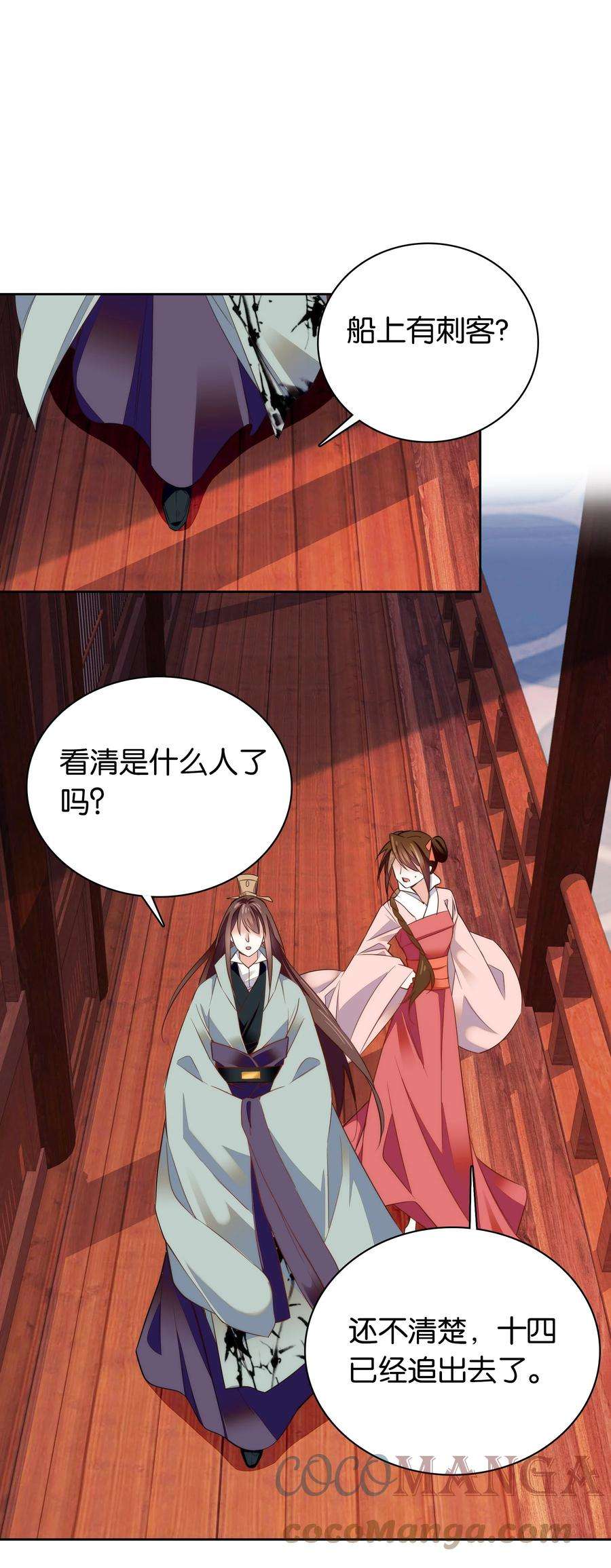 不思量之君臣有别074 紫君不见了？！