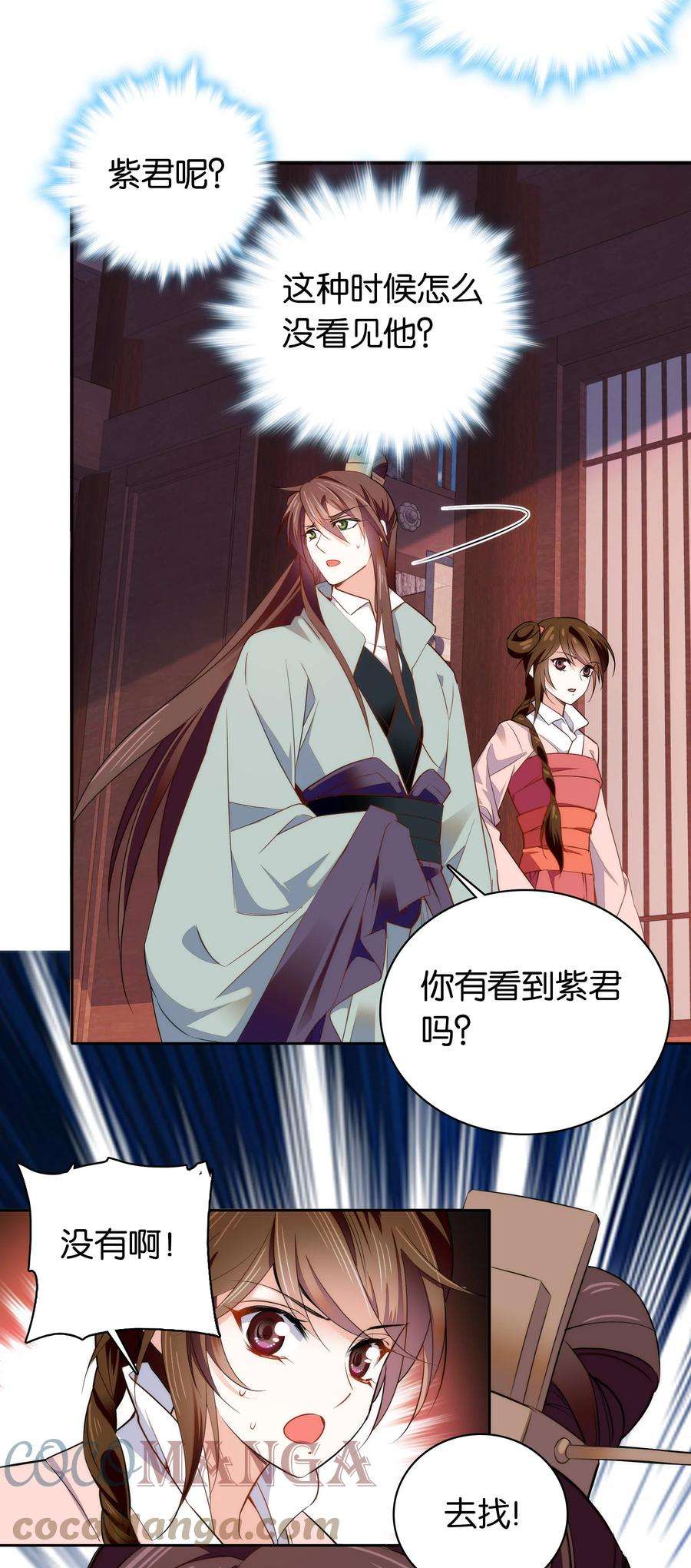 不思量之君臣有别074 紫君不见了？！
