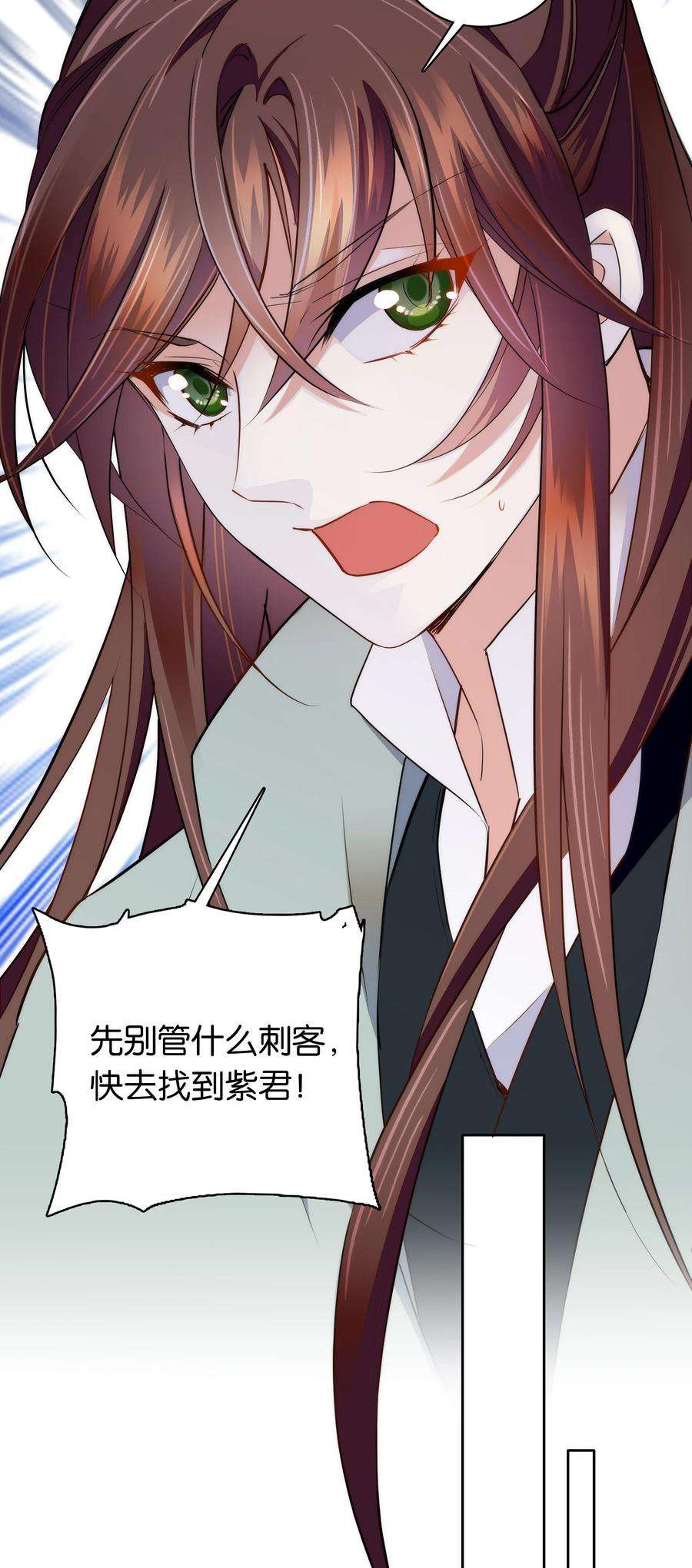 不思量之君臣有别074 紫君不见了？！