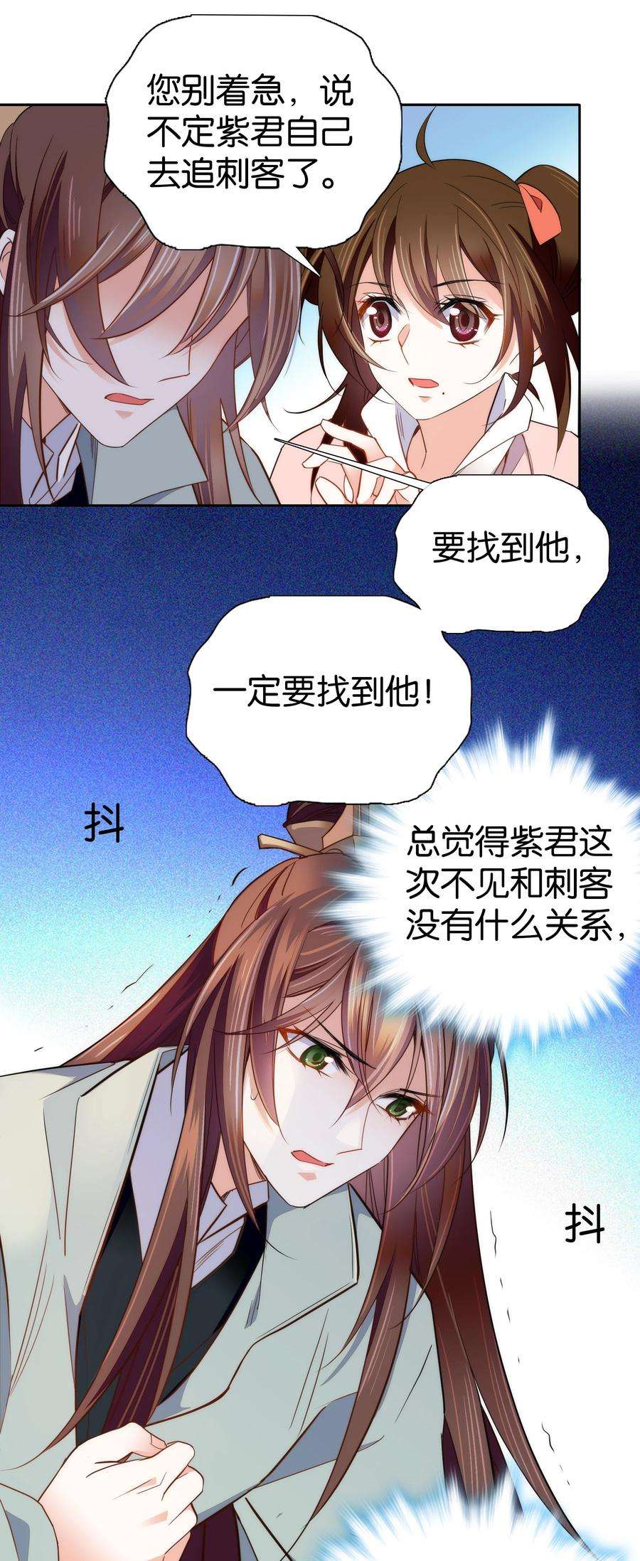 不思量之君臣有别074 紫君不见了？！