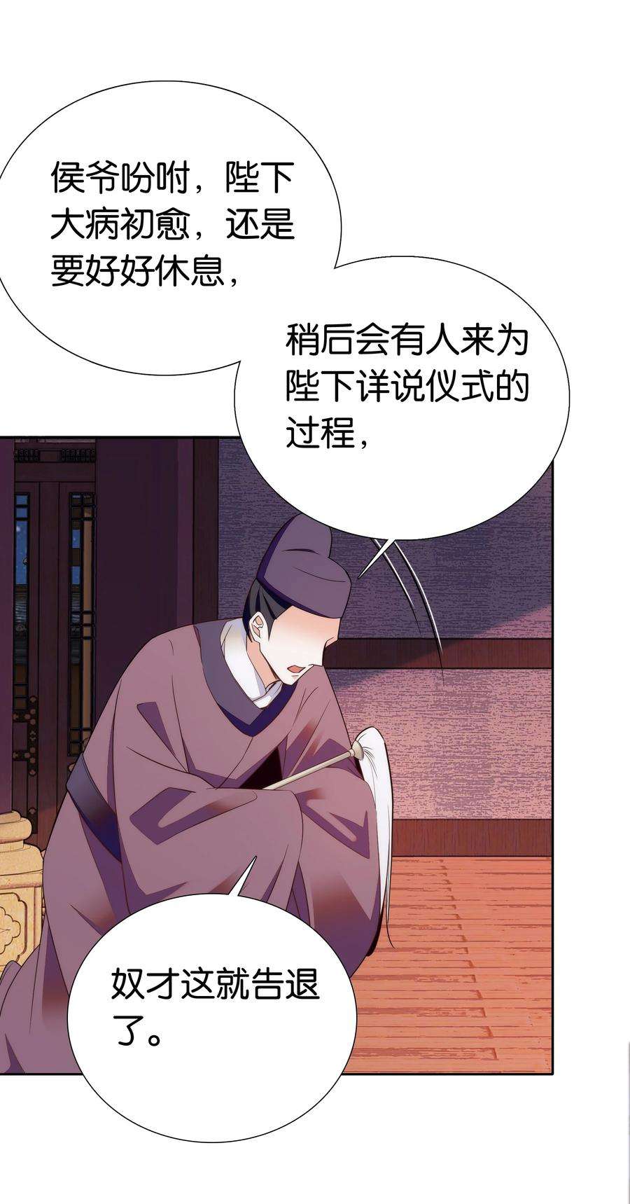 不思量之君臣有别075 一步登天！