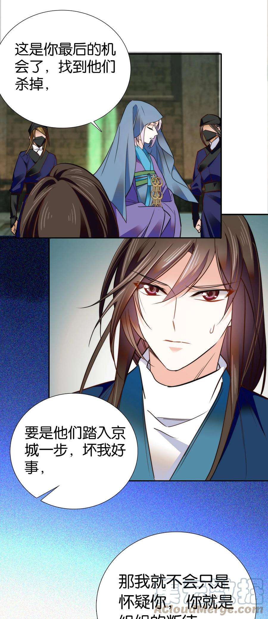 不思量之君臣有别076 疑心病是不是太重了？