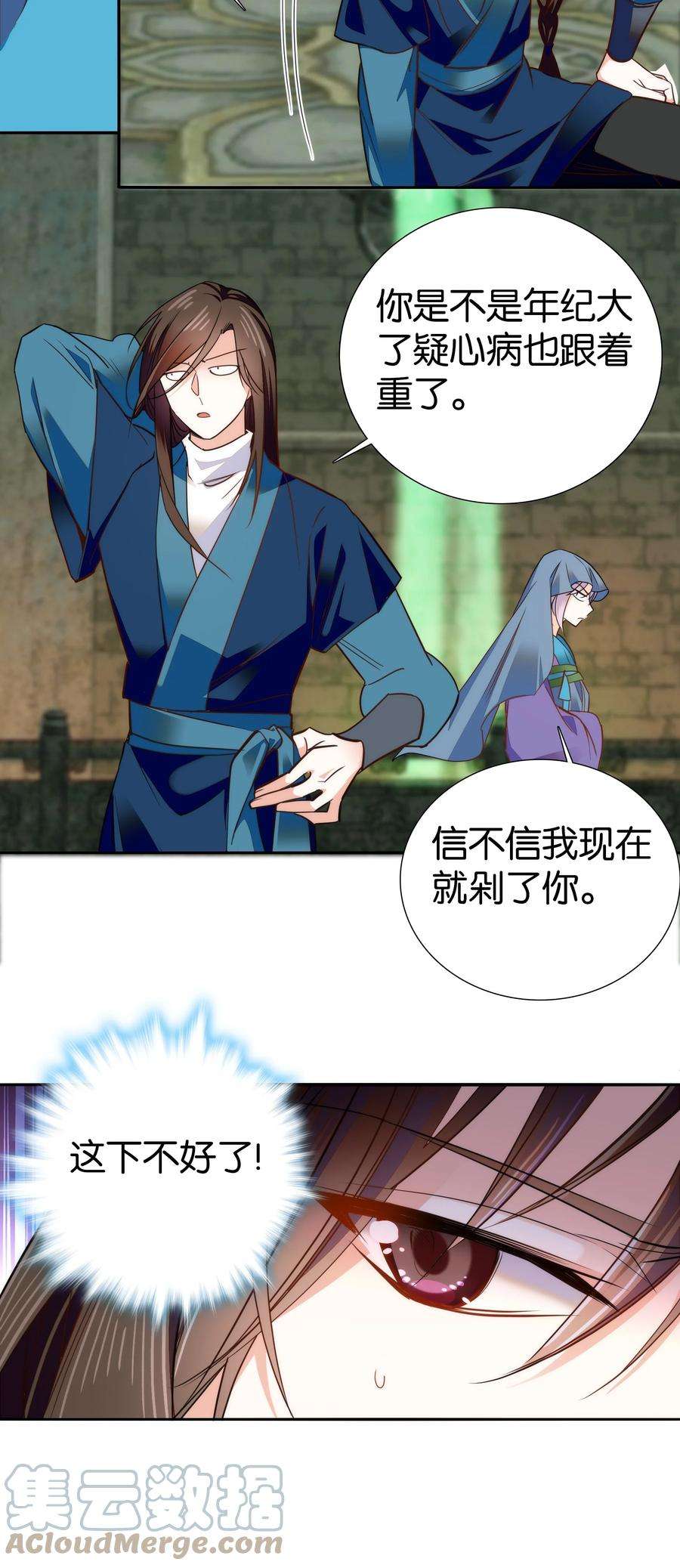 不思量之君臣有别076 疑心病是不是太重了？