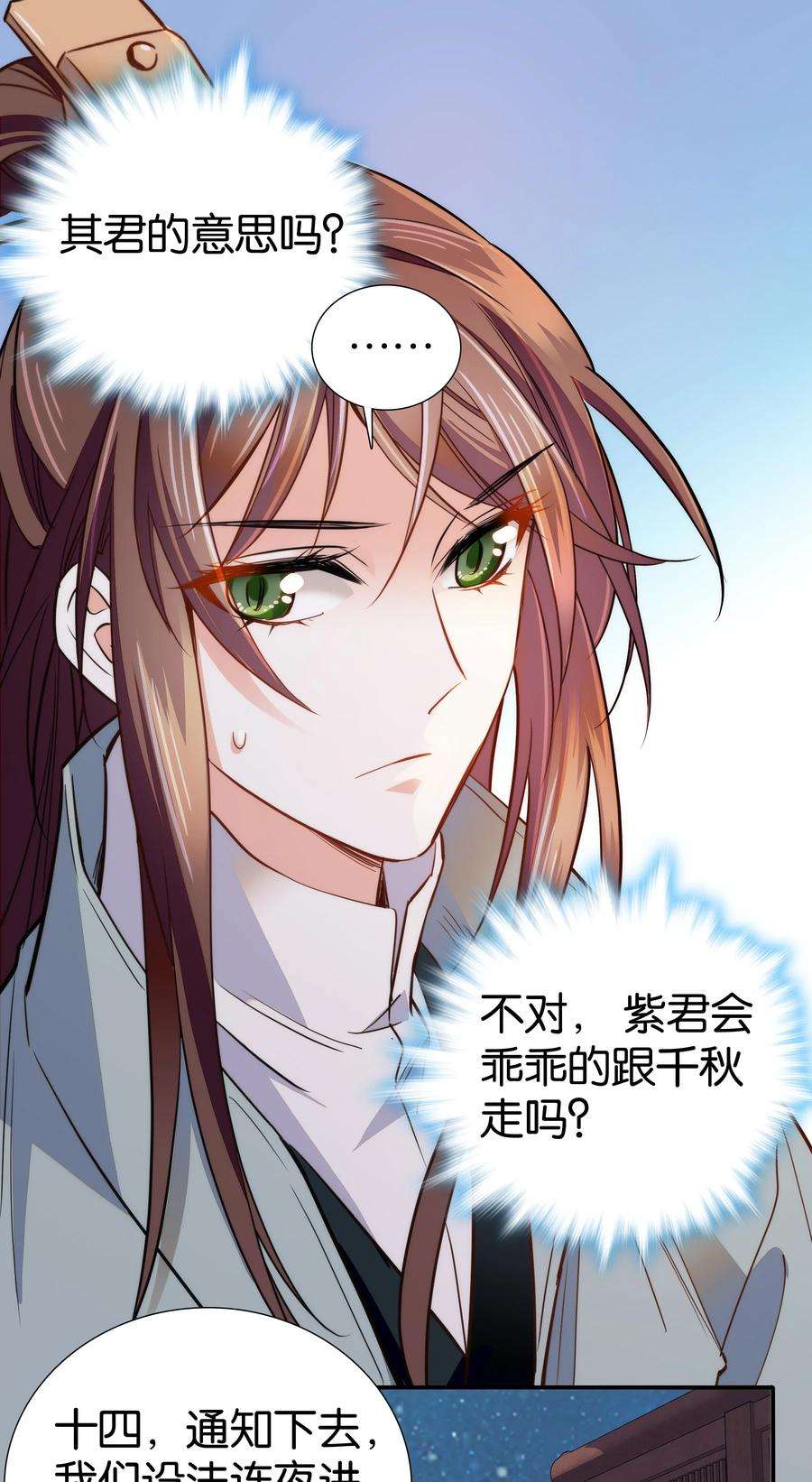 不思量之君臣有别076 疑心病是不是太重了？