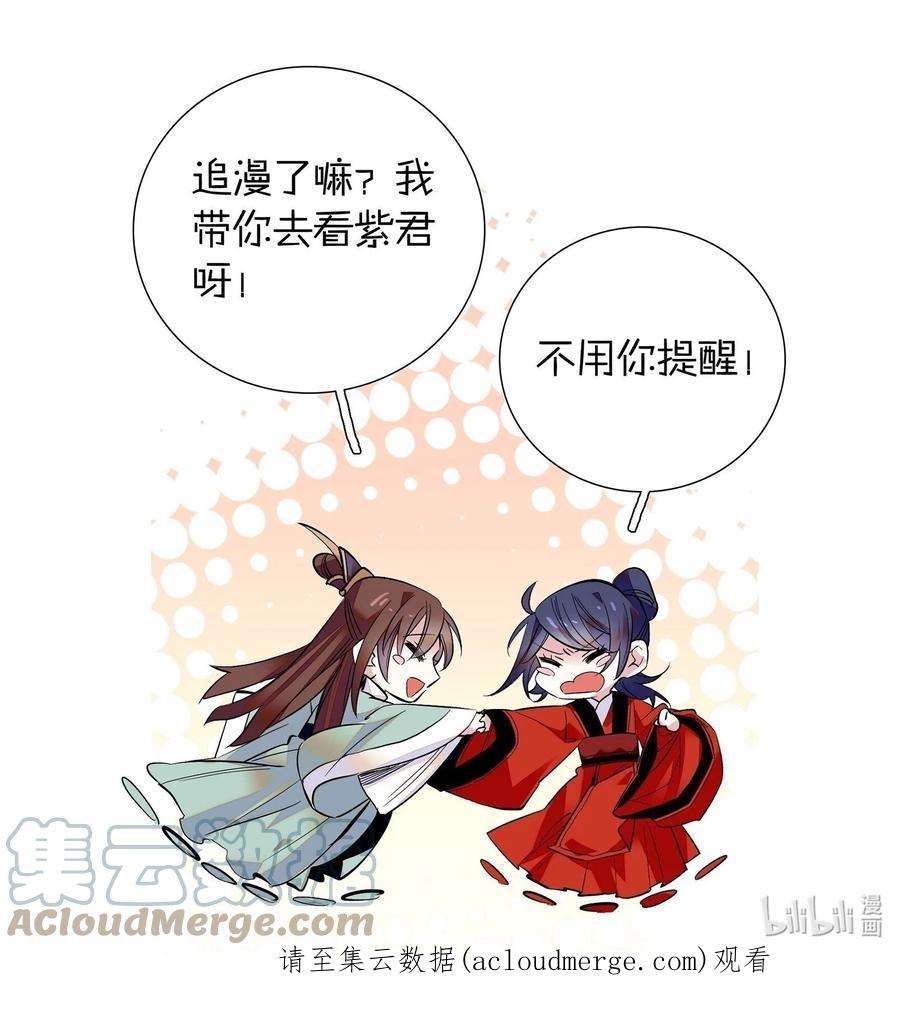 不思量之君臣有别076 疑心病是不是太重了？