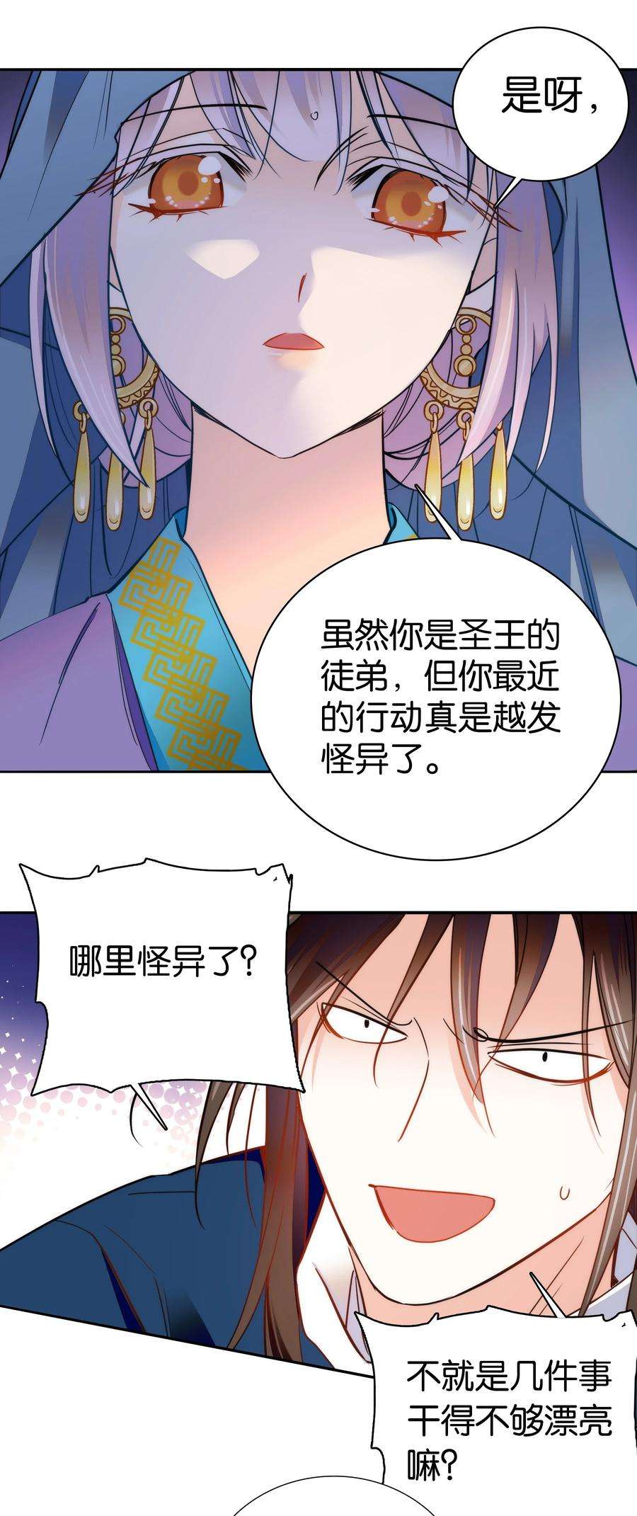 不思量之君臣有别076 疑心病是不是太重了？