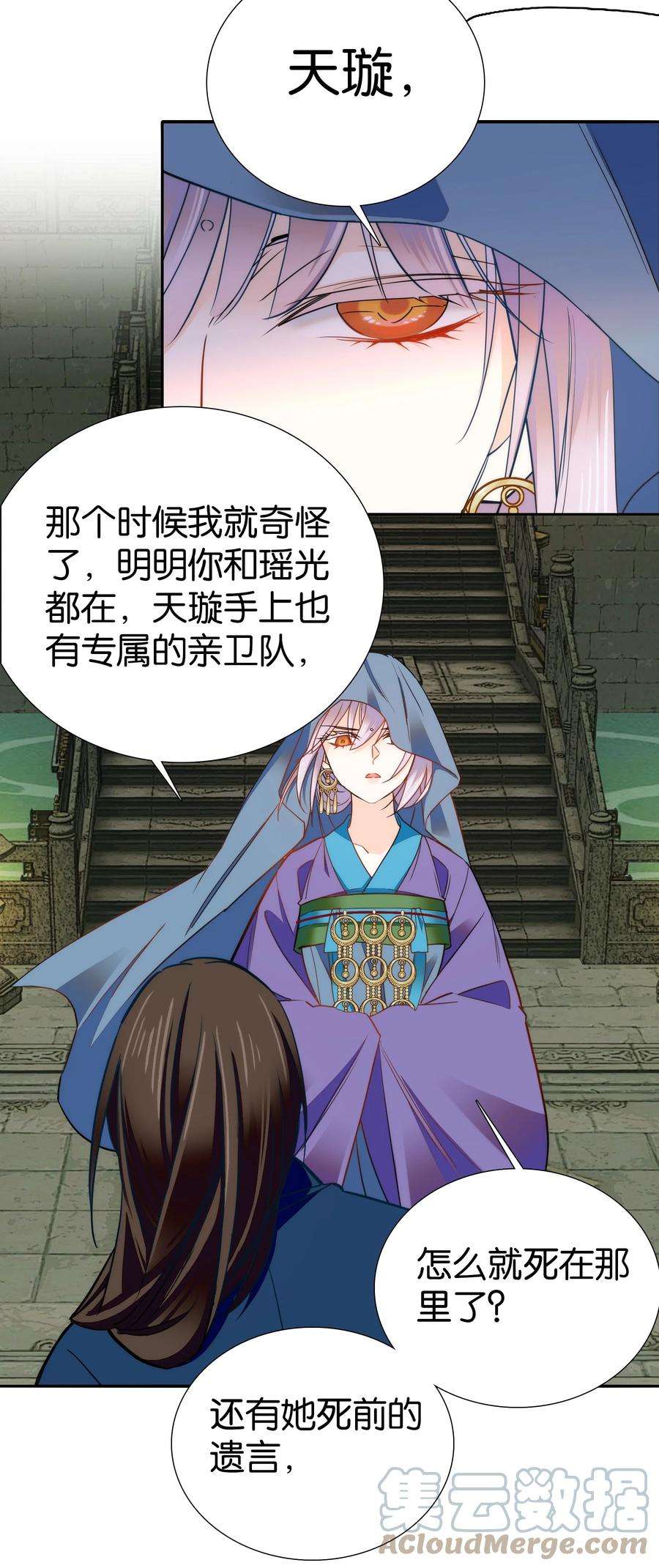 不思量之君臣有别076 疑心病是不是太重了？