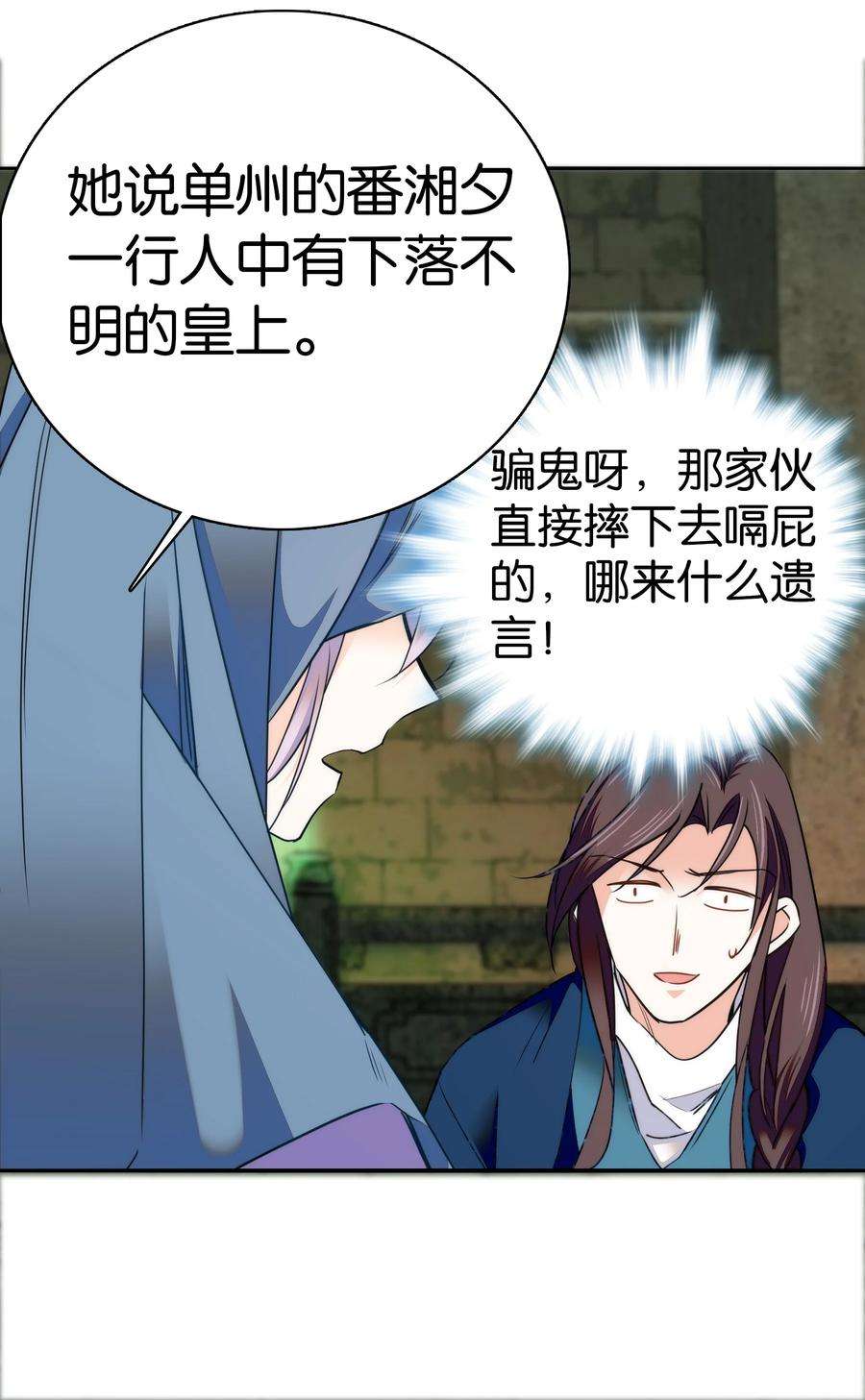 不思量之君臣有别076 疑心病是不是太重了？