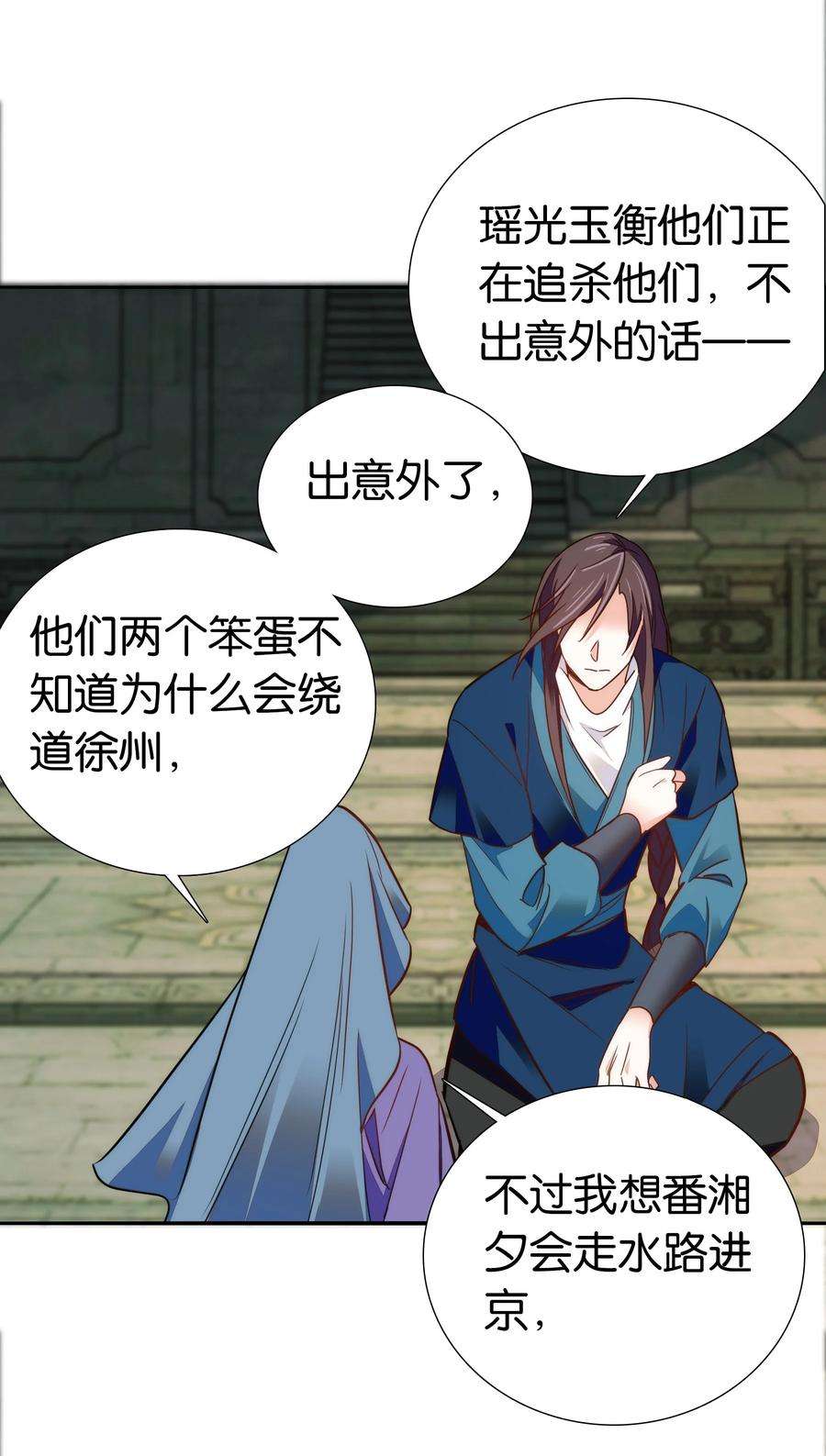 不思量之君臣有别076 疑心病是不是太重了？