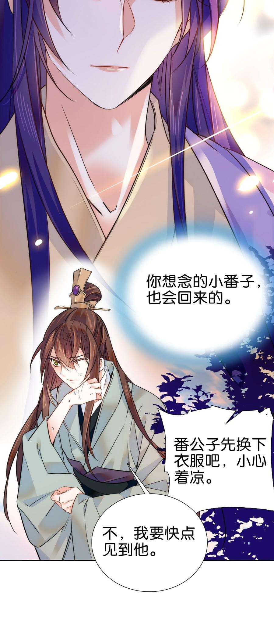 不思量之君臣有别077 置之死地而后生