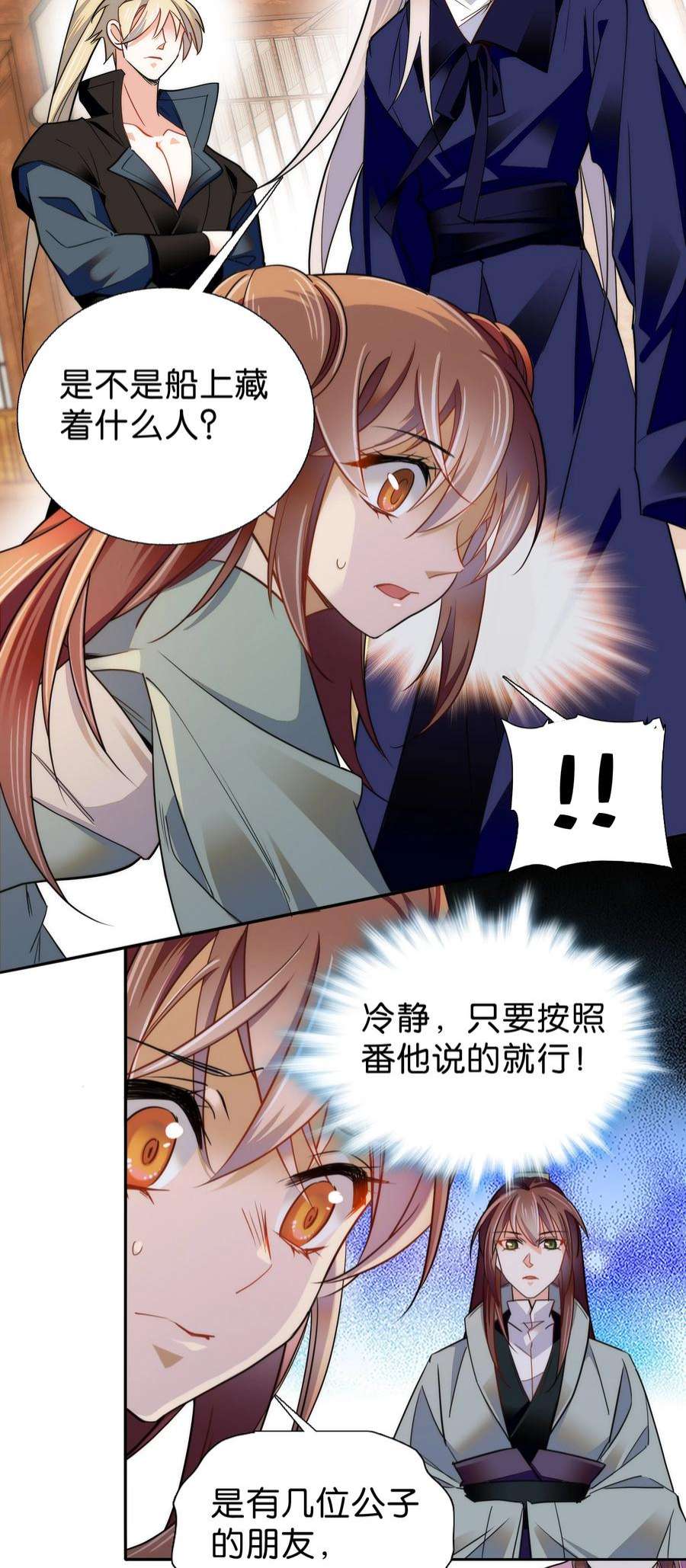 不思量之君臣有别077 置之死地而后生