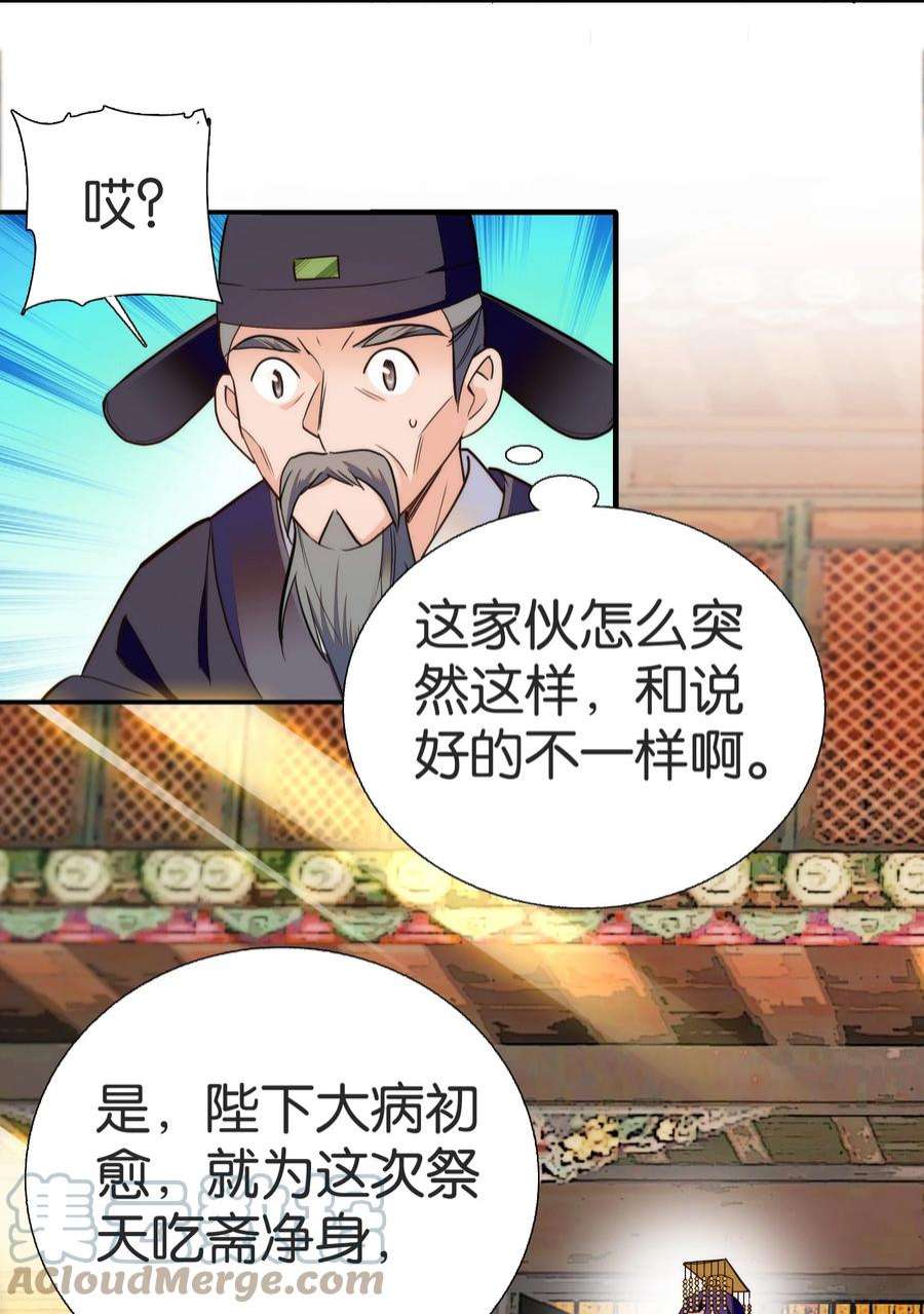 不思量之君臣有别078 越俎代庖