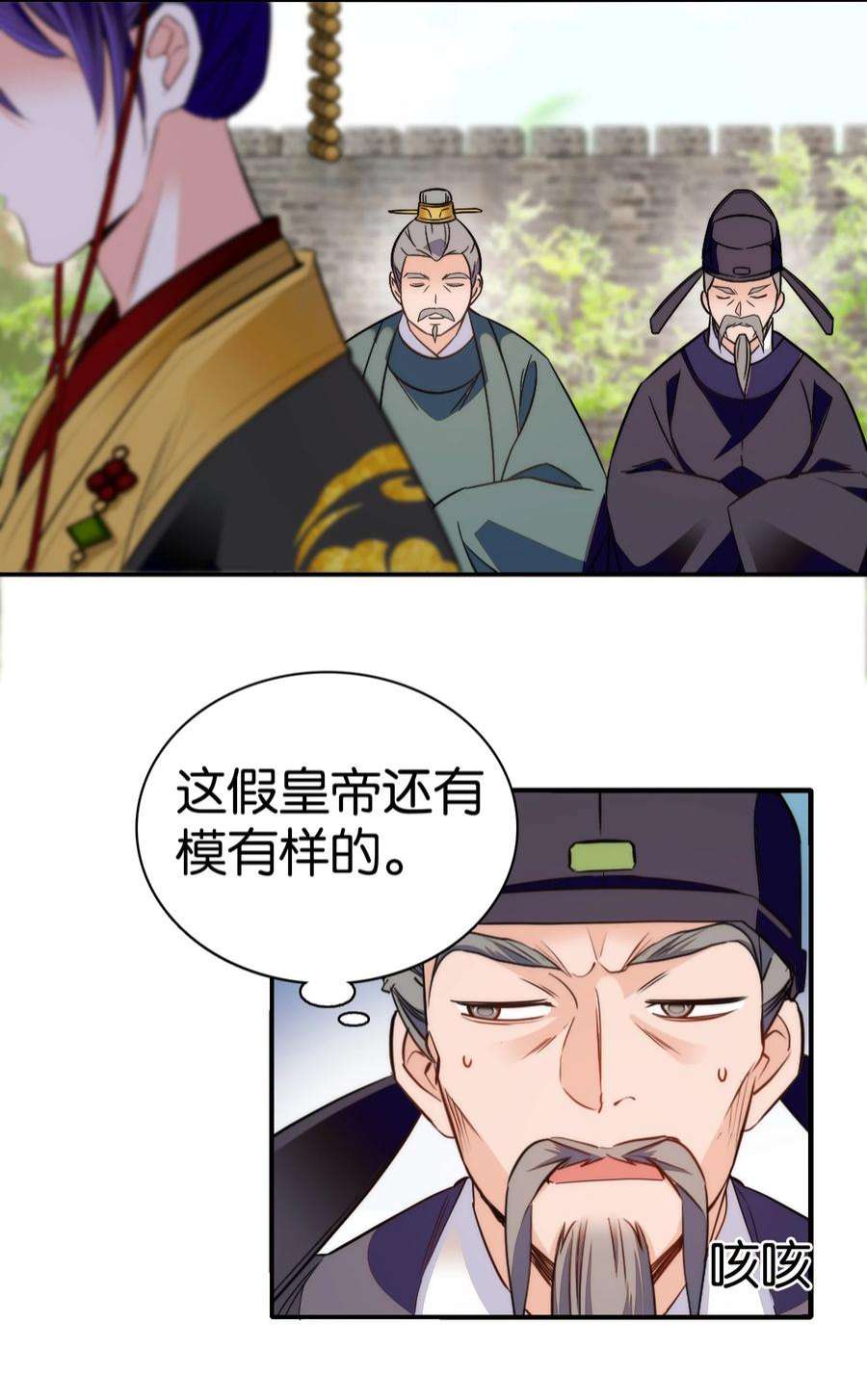 不思量之君臣有别078 越俎代庖