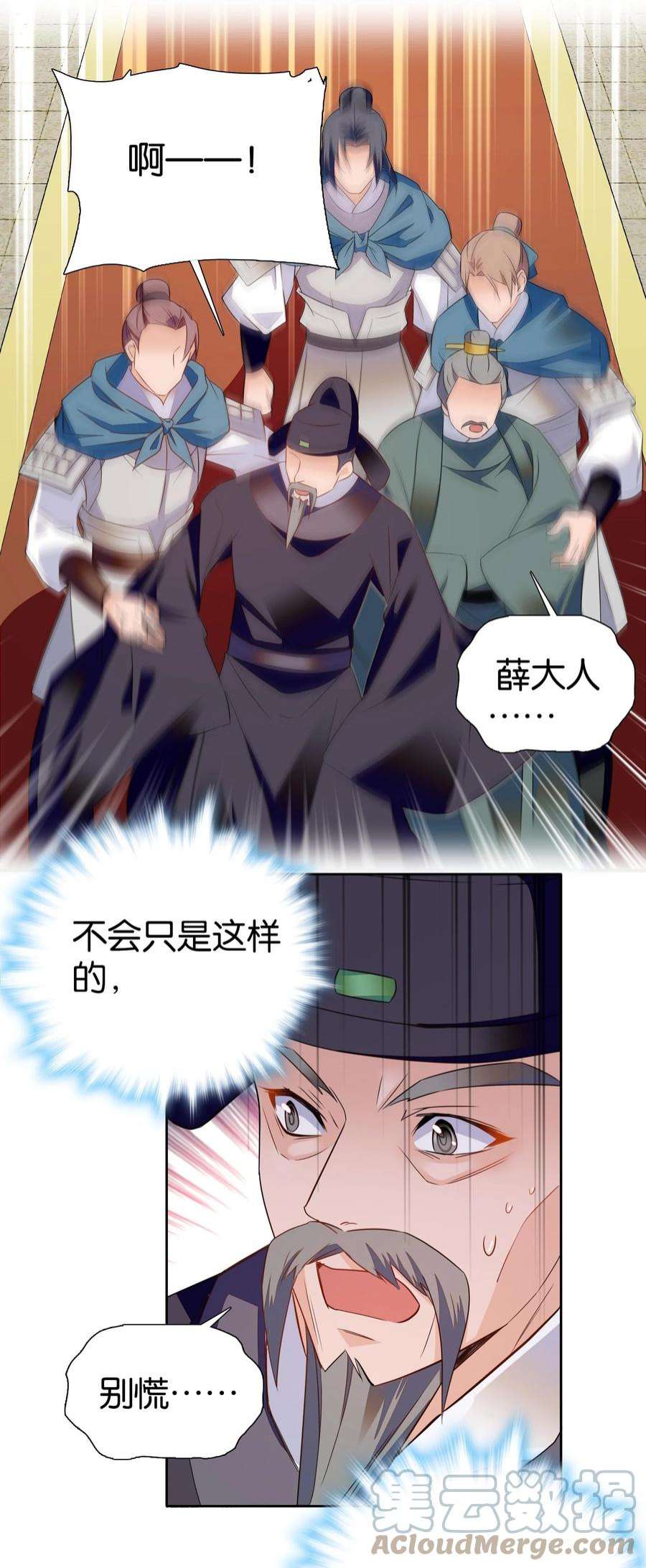 不思量之君臣有别079 争锋相对！