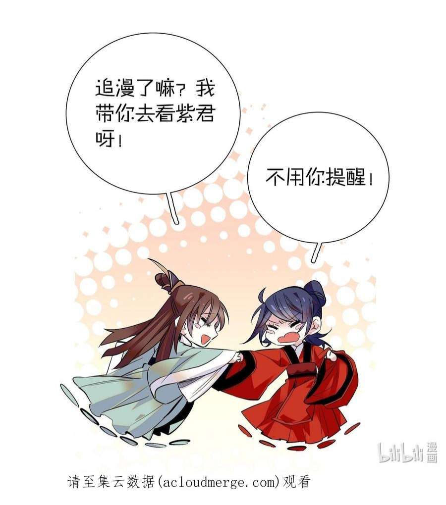 不思量之君臣有别079 争锋相对！