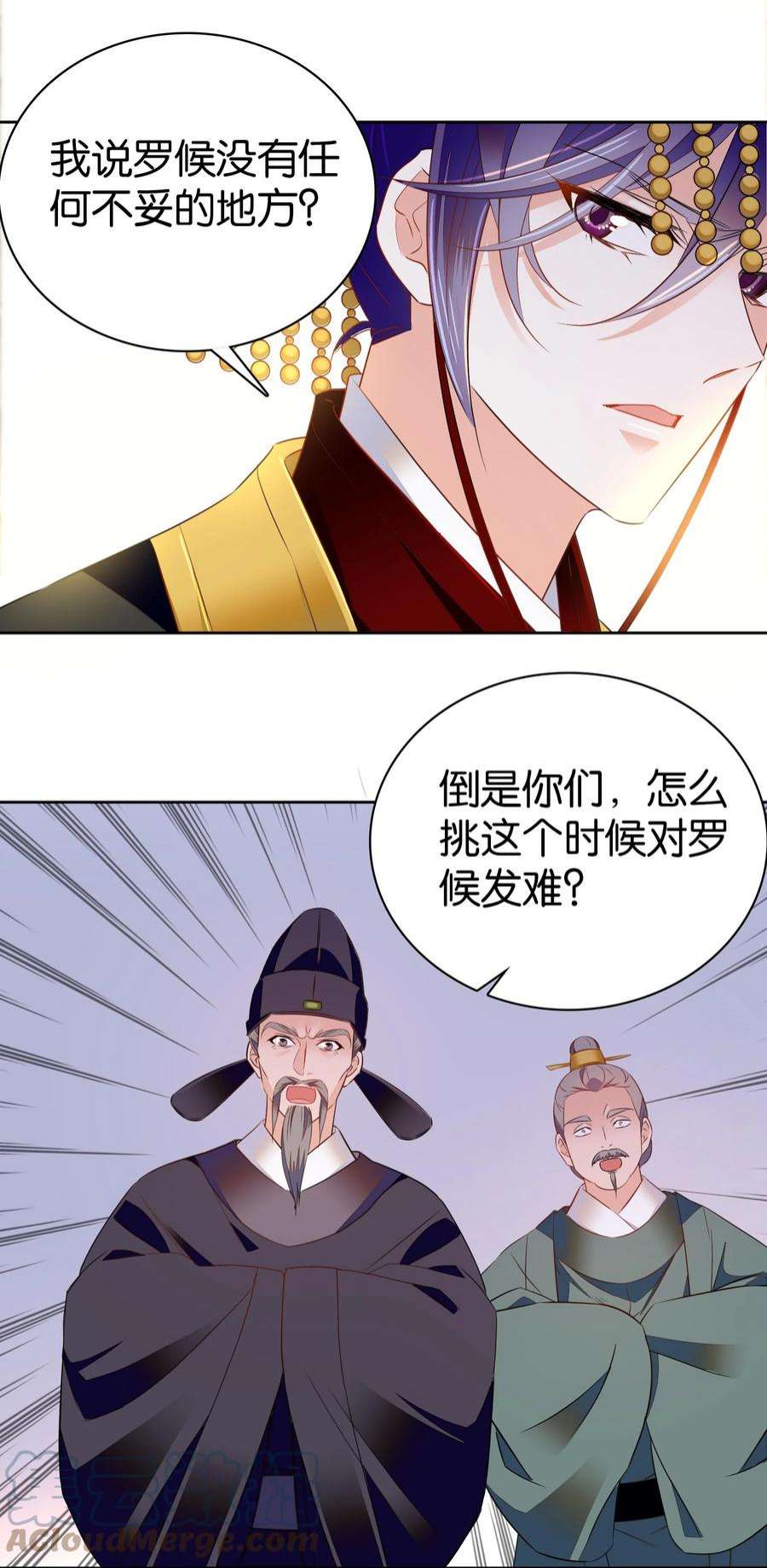 不思量之君臣有别079 争锋相对！