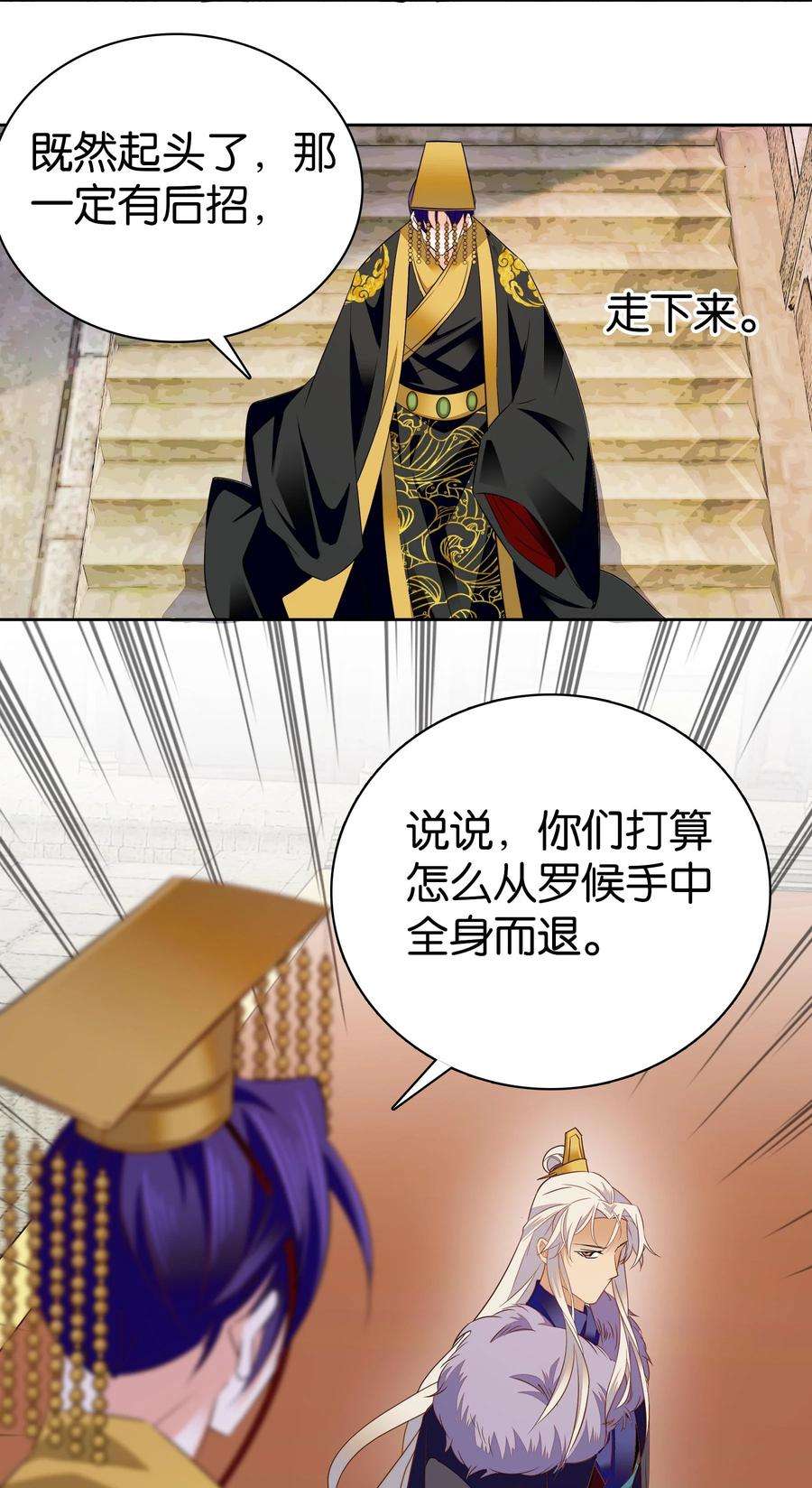 不思量之君臣有别079 争锋相对！