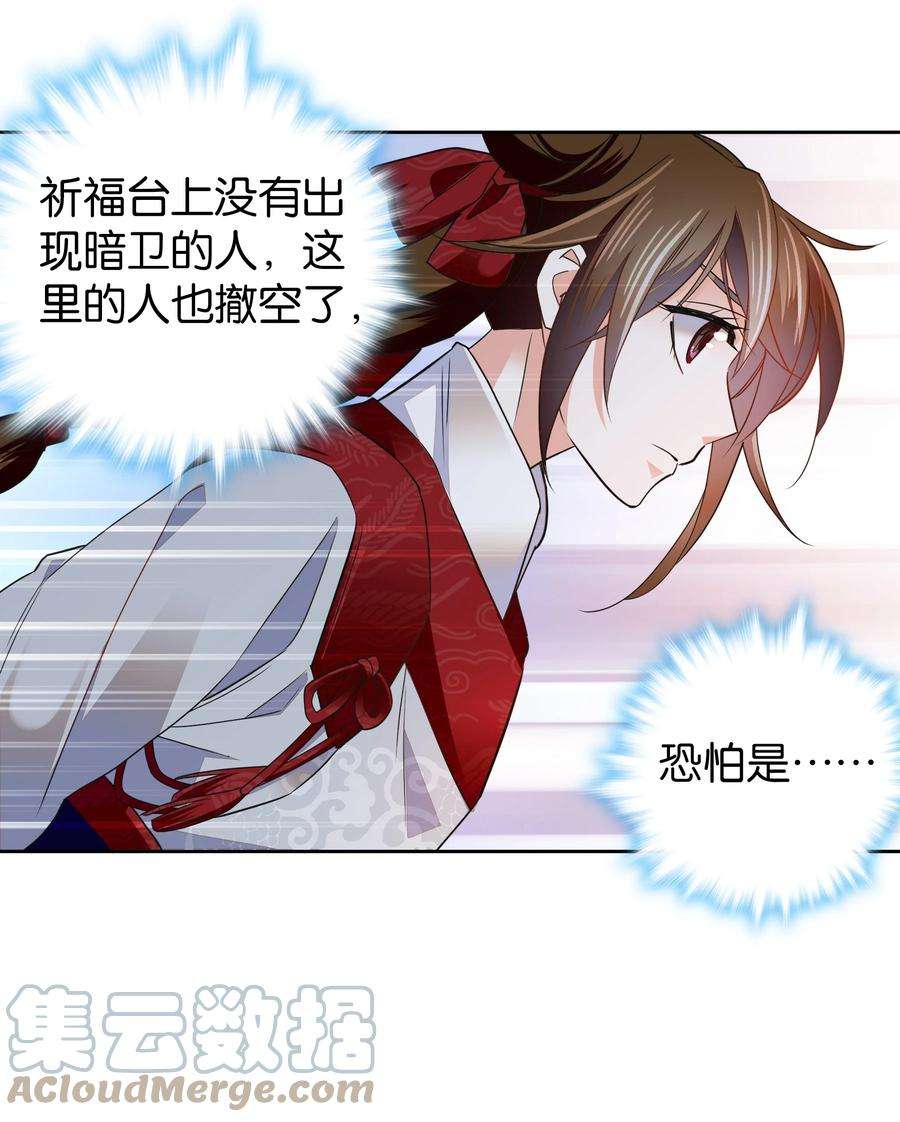 不思量之君臣有别081 你要去见他吗？
