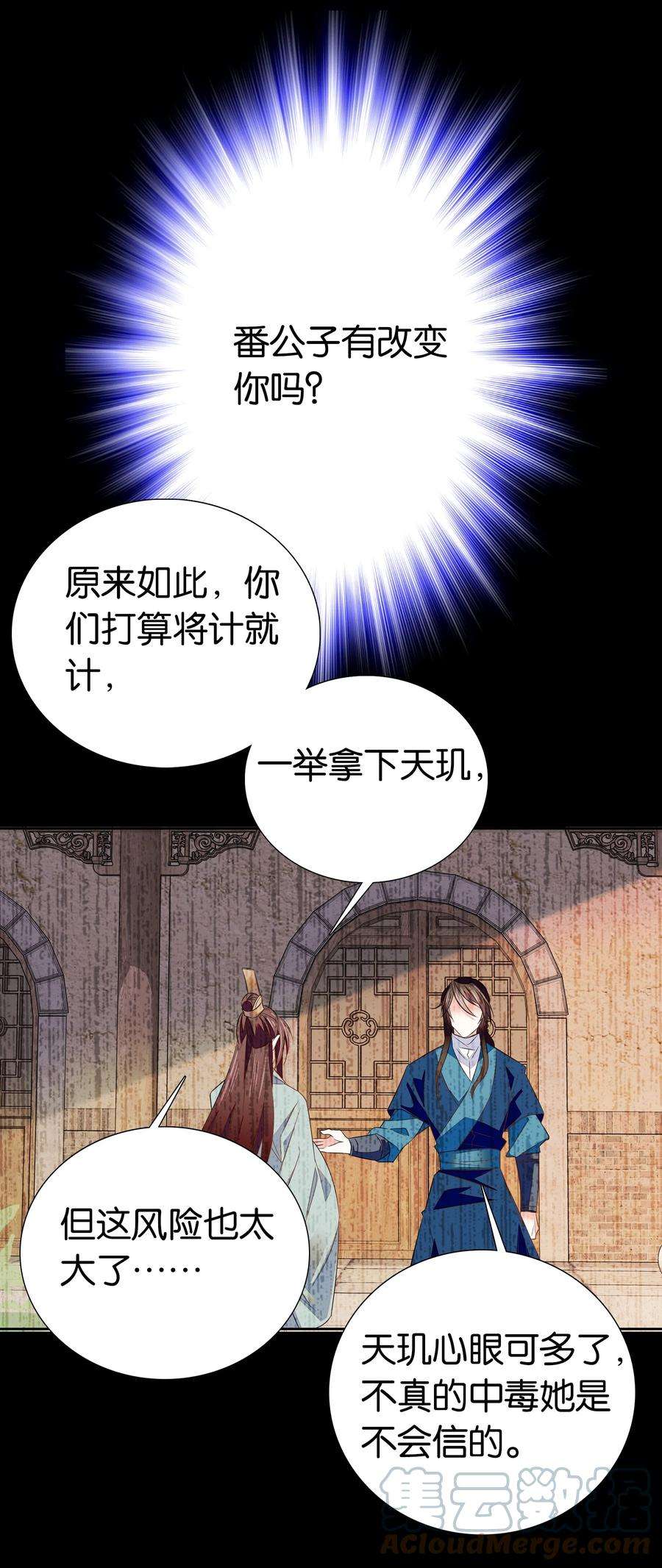 不思量之君臣有别081 你要去见他吗？
