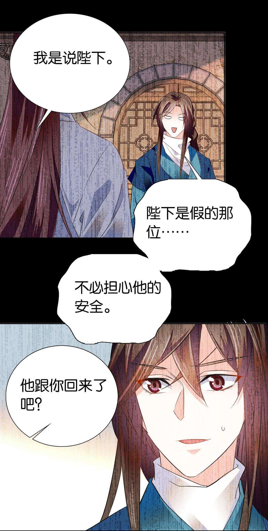 不思量之君臣有别081 你要去见他吗？