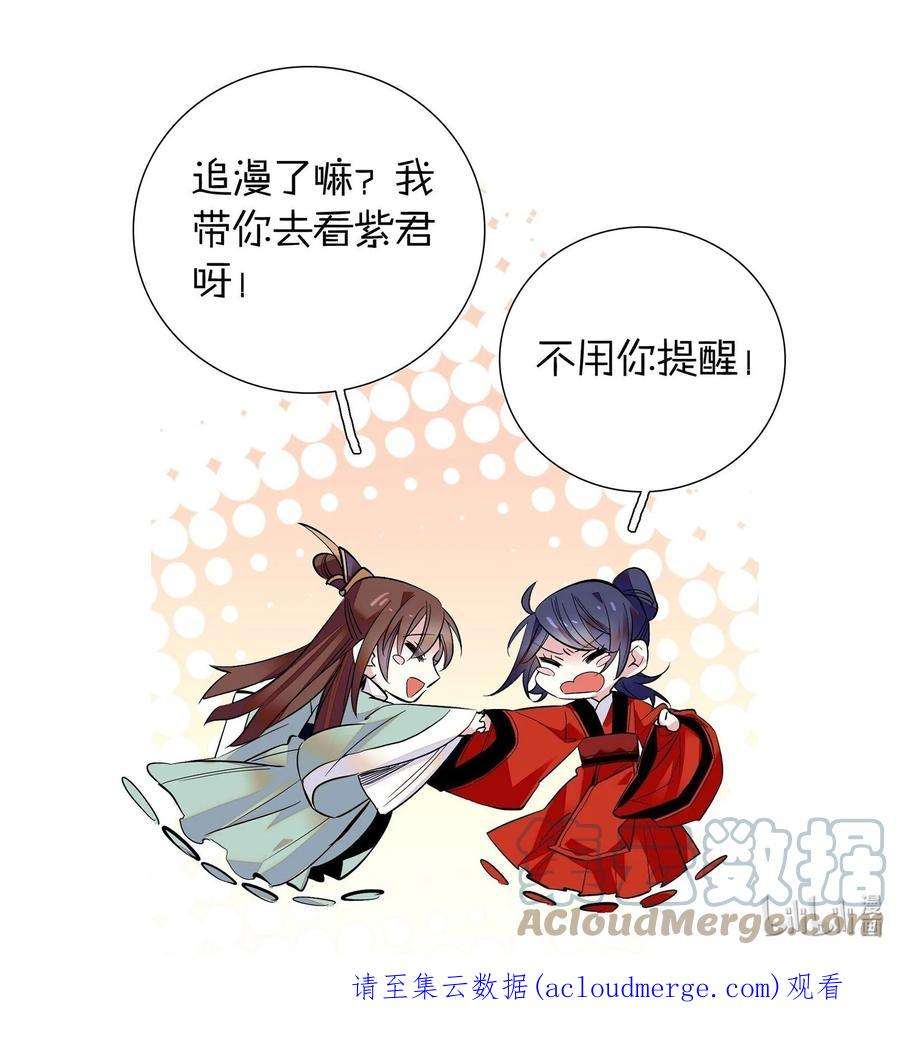 不思量之君臣有别081 你要去见他吗？