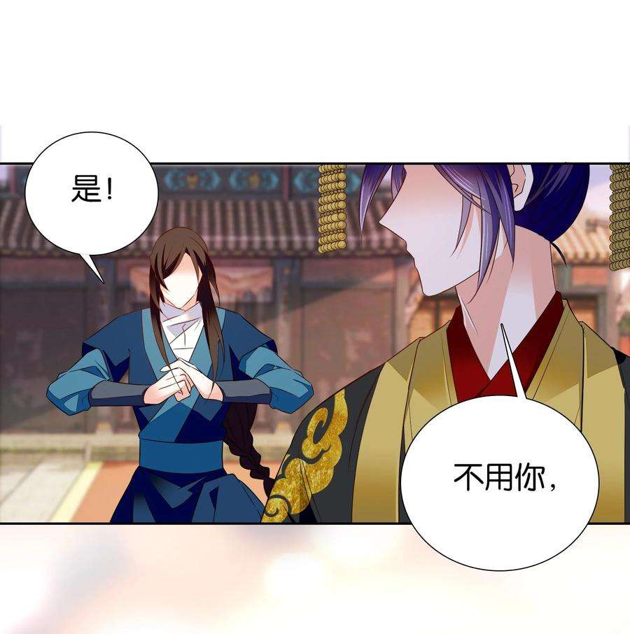 不思量之君臣有别082 这是我能为他做的最后一件事！