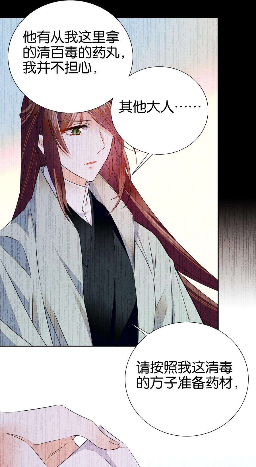 不思量之君臣有别082 这是我能为他做的最后一件事！