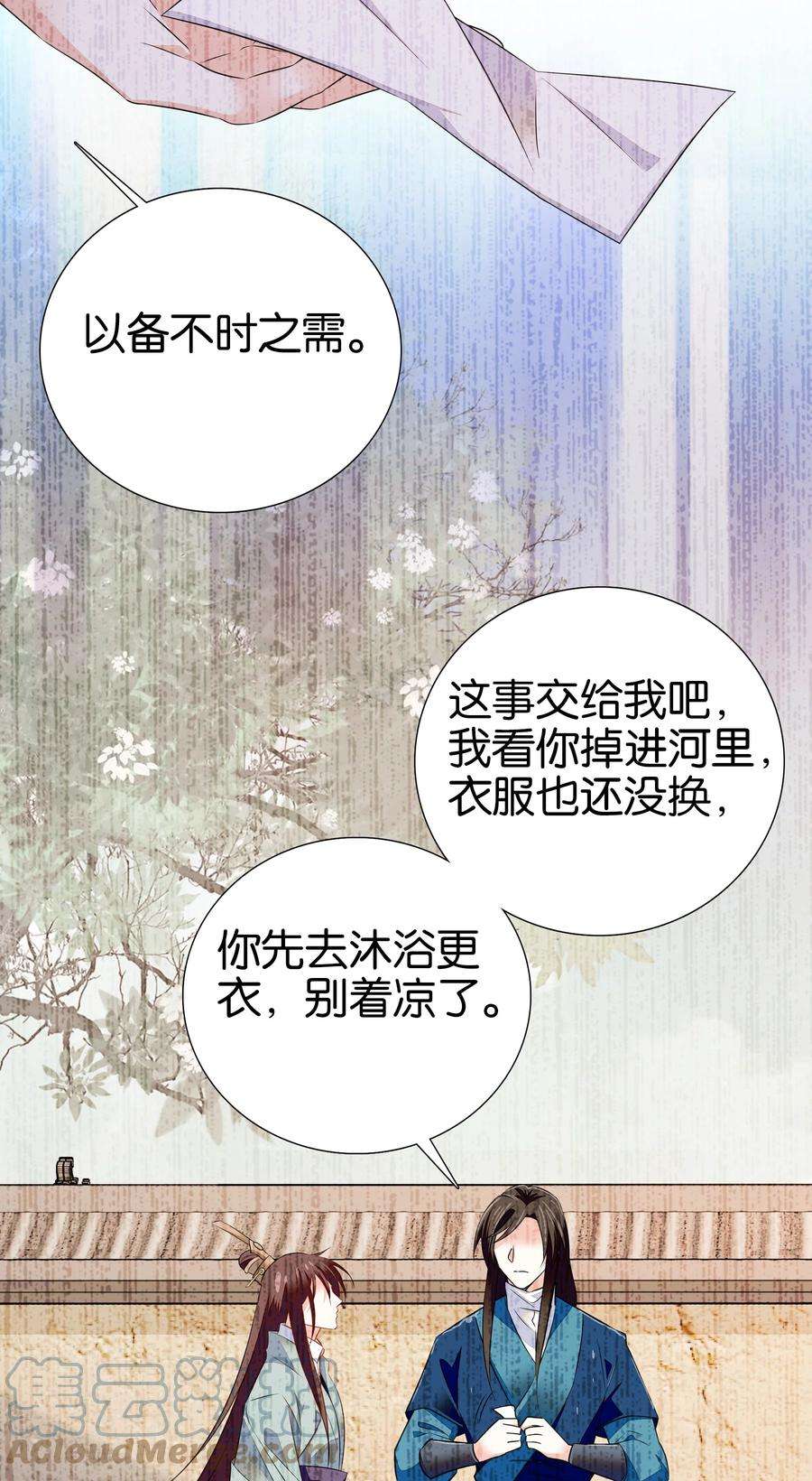 不思量之君臣有别082 这是我能为他做的最后一件事！