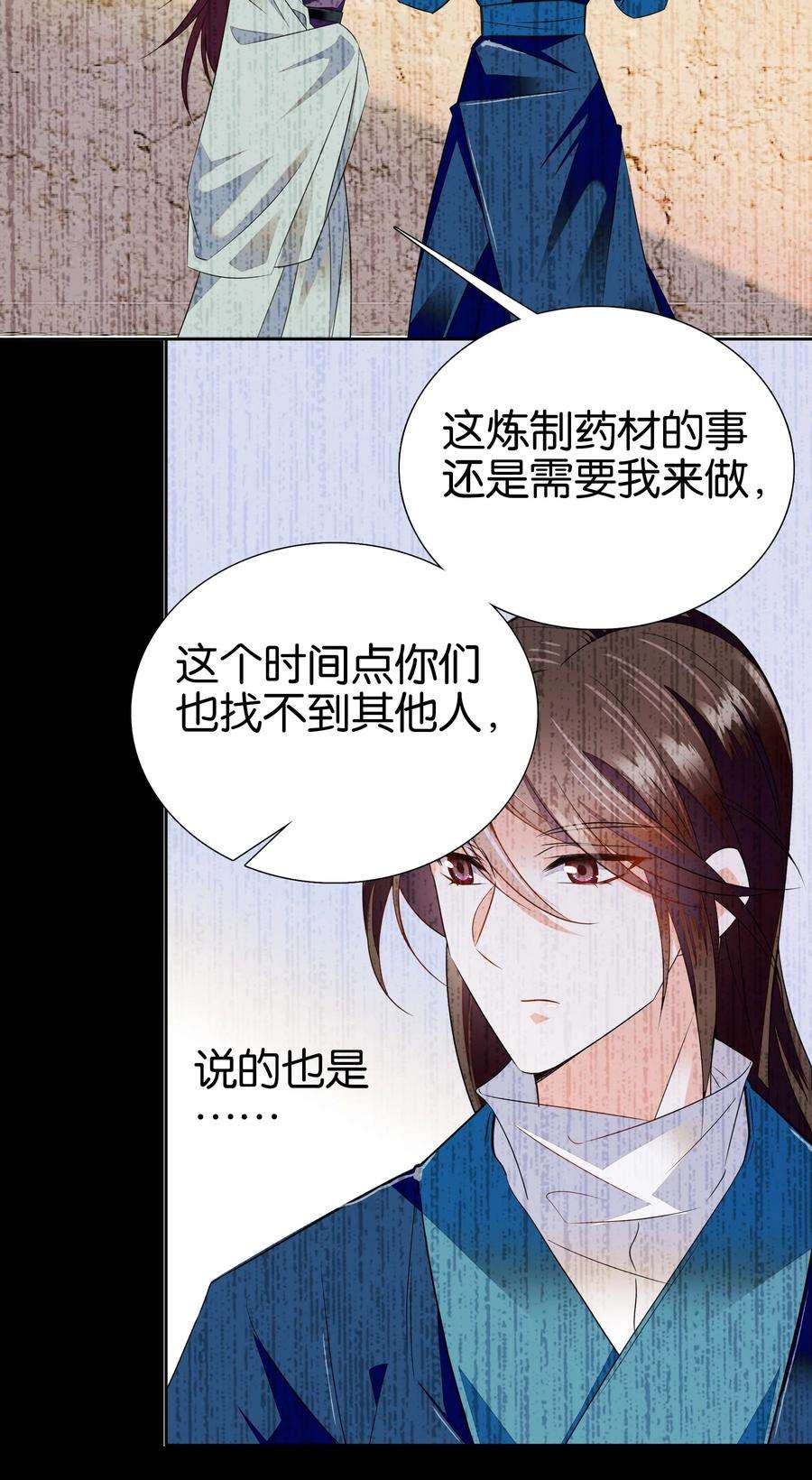 不思量之君臣有别082 这是我能为他做的最后一件事！